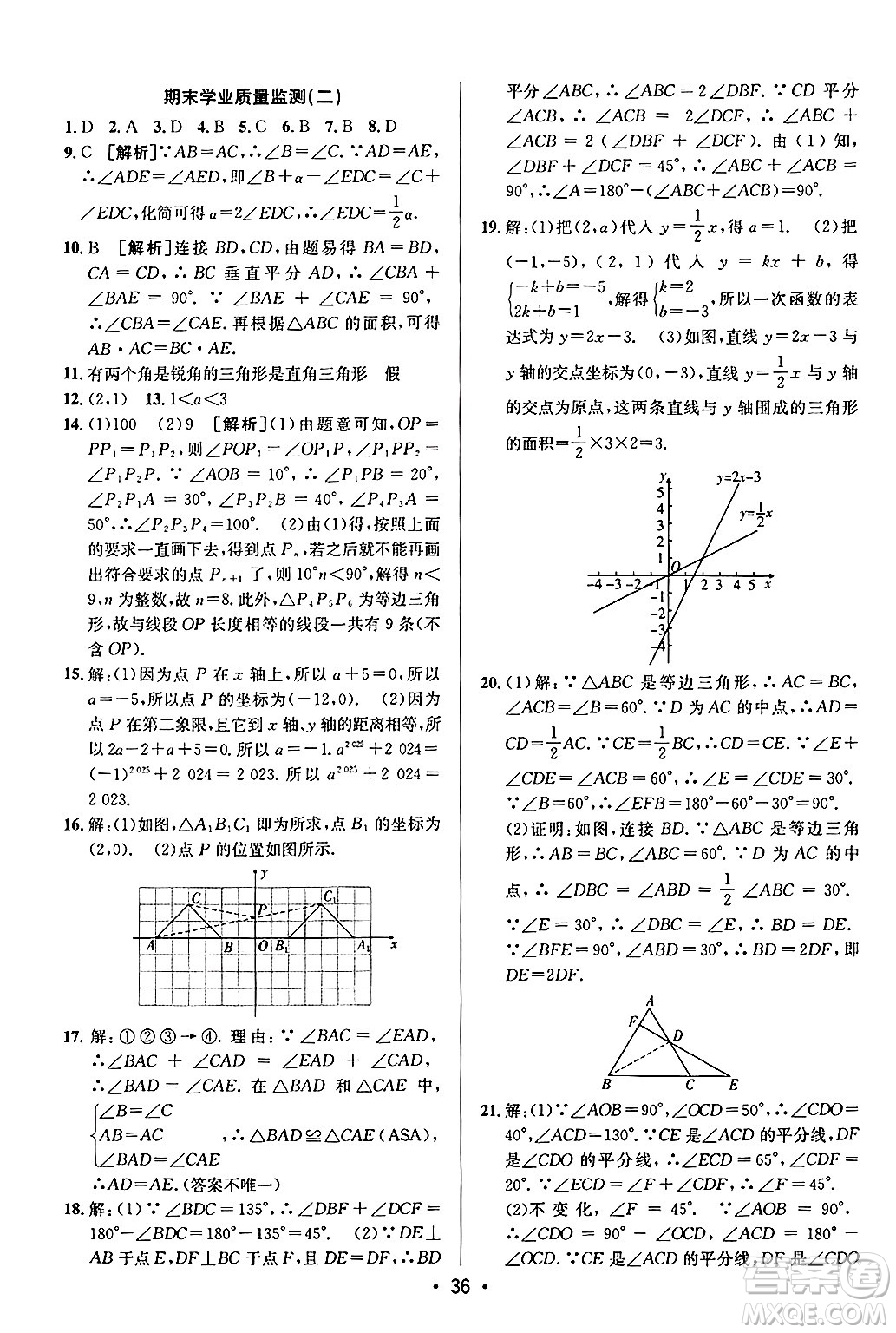 新疆青少年出版社2024年秋神龍教育期末考向標(biāo)全程跟蹤突破測(cè)試卷八年級(jí)數(shù)學(xué)上冊(cè)滬科版答案