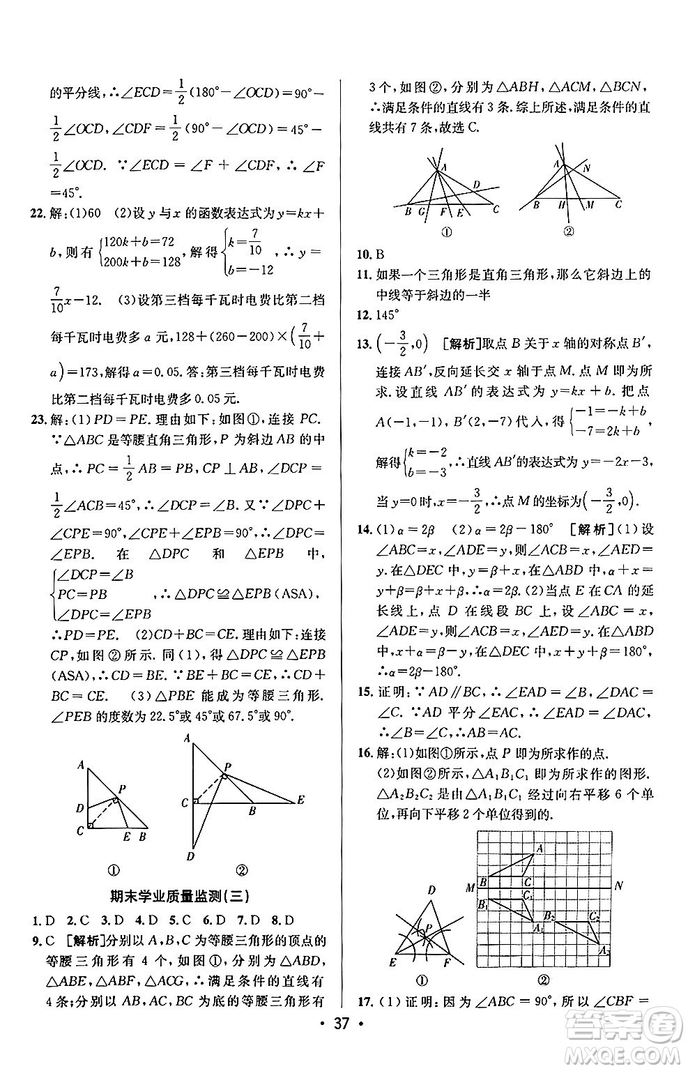 新疆青少年出版社2024年秋神龍教育期末考向標(biāo)全程跟蹤突破測(cè)試卷八年級(jí)數(shù)學(xué)上冊(cè)滬科版答案