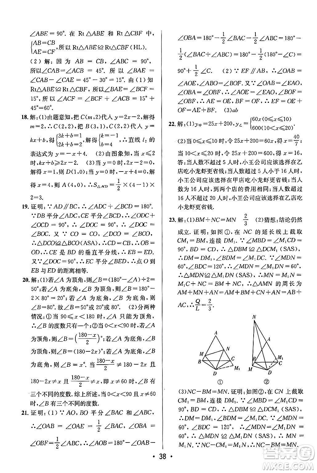 新疆青少年出版社2024年秋神龍教育期末考向標(biāo)全程跟蹤突破測(cè)試卷八年級(jí)數(shù)學(xué)上冊(cè)滬科版答案