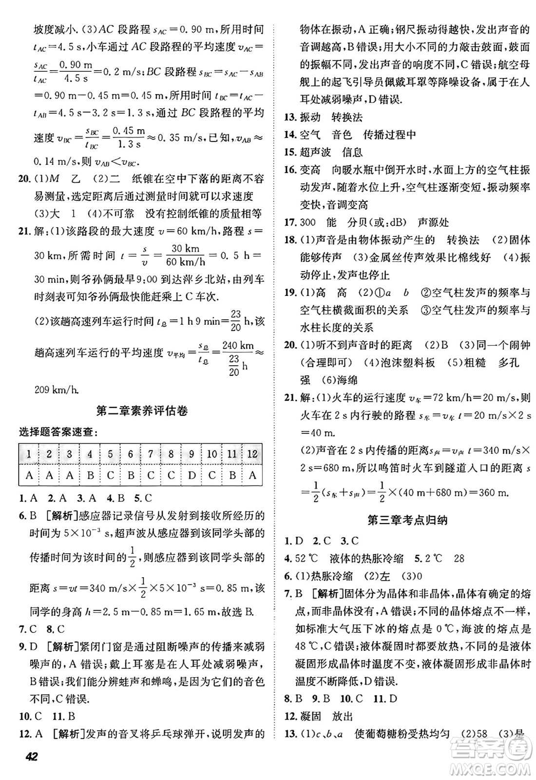 新疆青少年出版社2024年秋神龍教育期末考向標(biāo)全程跟蹤突破測(cè)試卷八年級(jí)物理上冊(cè)人教版答案