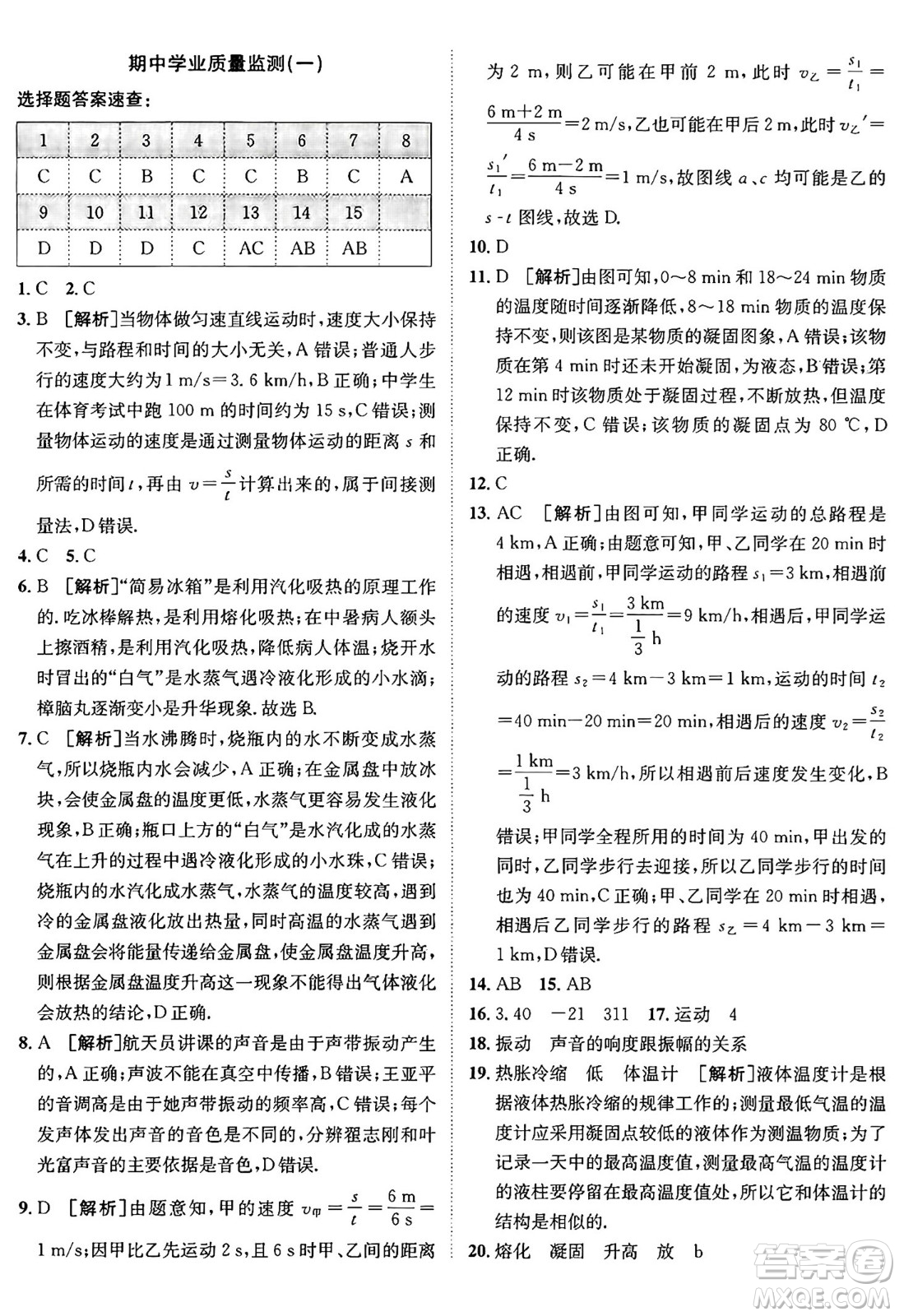 新疆青少年出版社2024年秋神龍教育期末考向標(biāo)全程跟蹤突破測(cè)試卷八年級(jí)物理上冊(cè)人教版答案