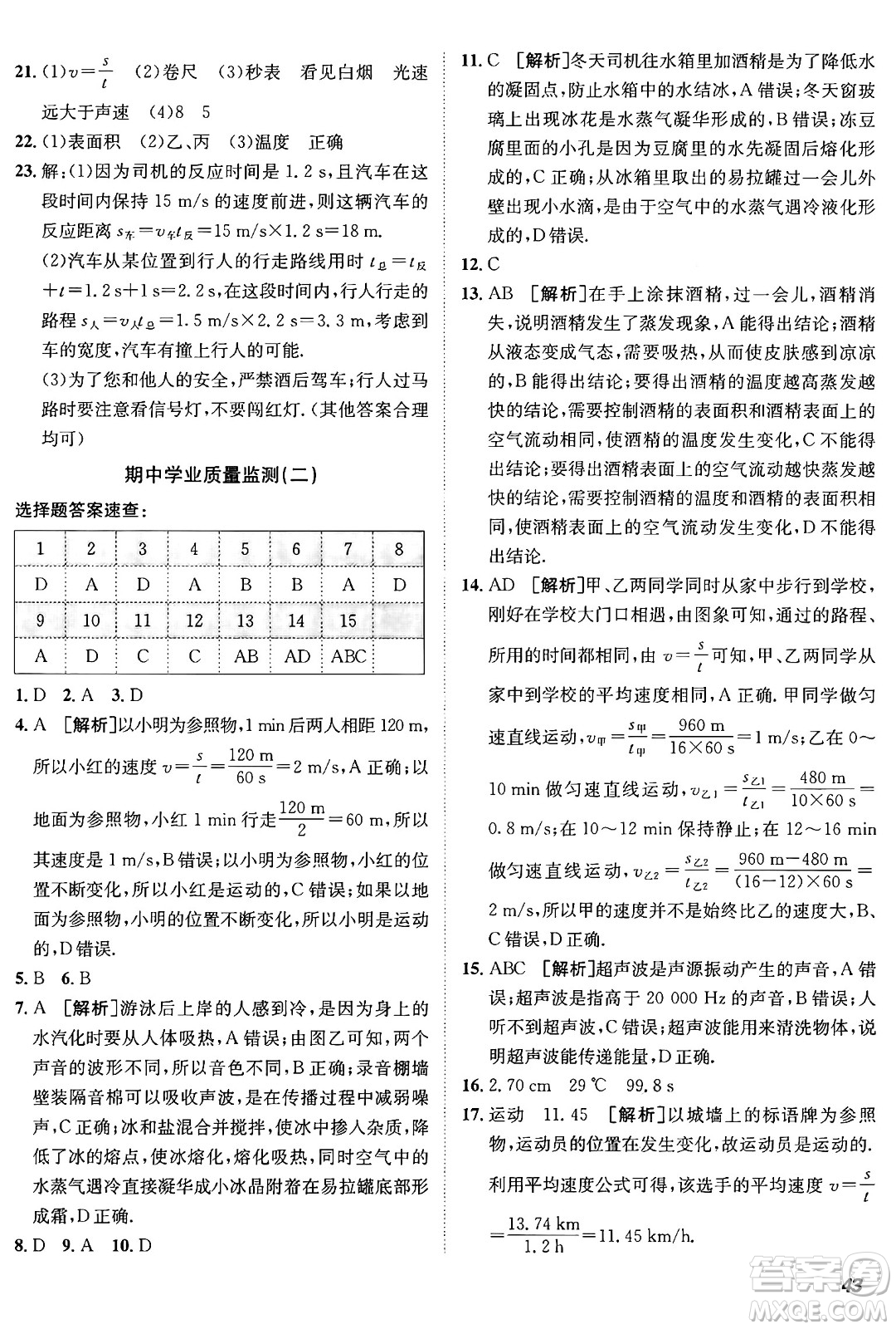 新疆青少年出版社2024年秋神龍教育期末考向標(biāo)全程跟蹤突破測(cè)試卷八年級(jí)物理上冊(cè)人教版答案