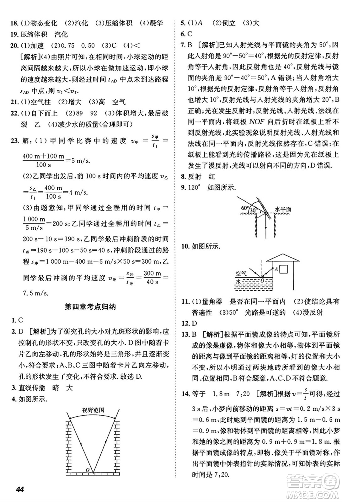 新疆青少年出版社2024年秋神龍教育期末考向標(biāo)全程跟蹤突破測(cè)試卷八年級(jí)物理上冊(cè)人教版答案