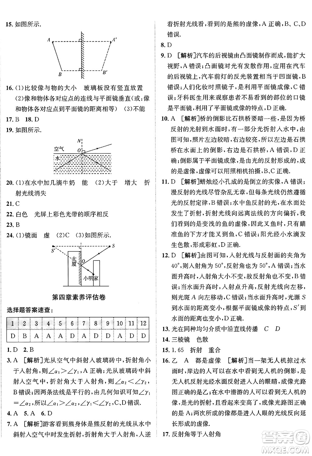 新疆青少年出版社2024年秋神龍教育期末考向標(biāo)全程跟蹤突破測(cè)試卷八年級(jí)物理上冊(cè)人教版答案