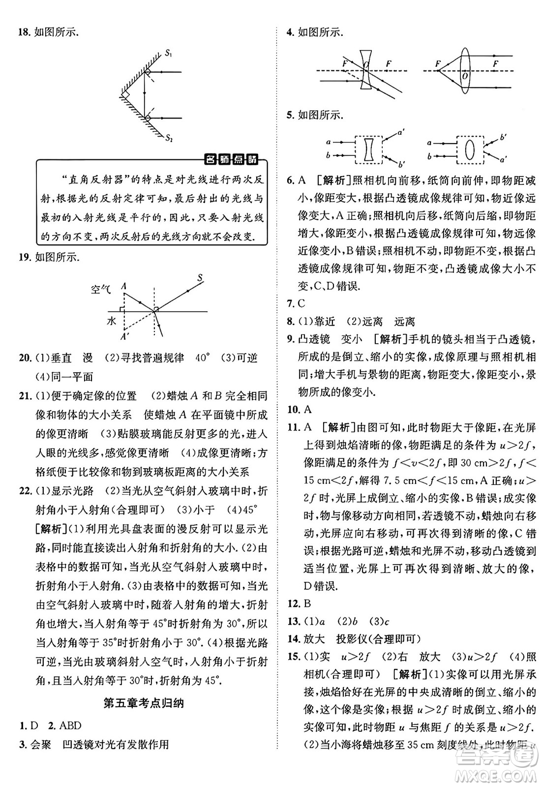 新疆青少年出版社2024年秋神龍教育期末考向標(biāo)全程跟蹤突破測(cè)試卷八年級(jí)物理上冊(cè)人教版答案