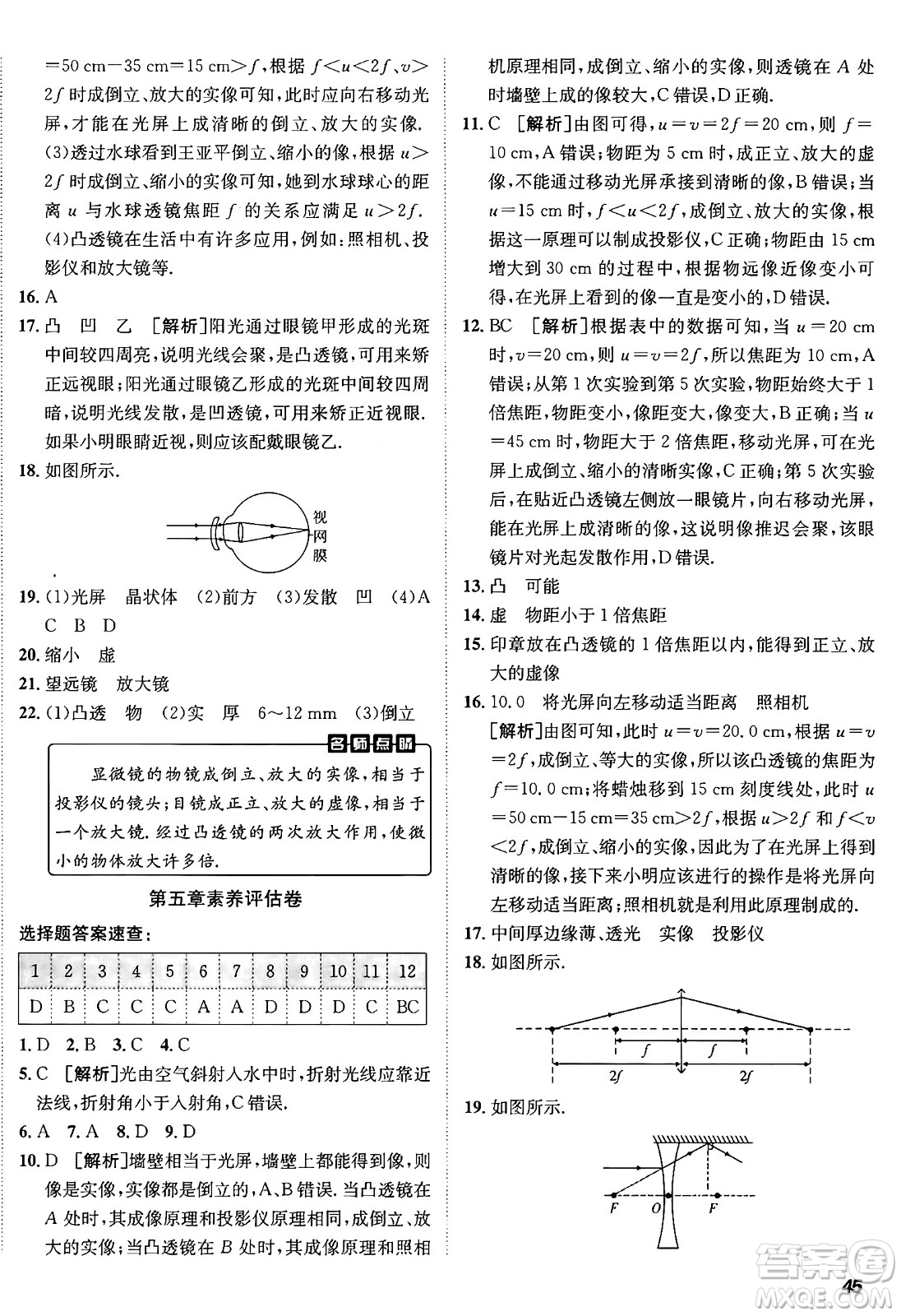 新疆青少年出版社2024年秋神龍教育期末考向標(biāo)全程跟蹤突破測(cè)試卷八年級(jí)物理上冊(cè)人教版答案