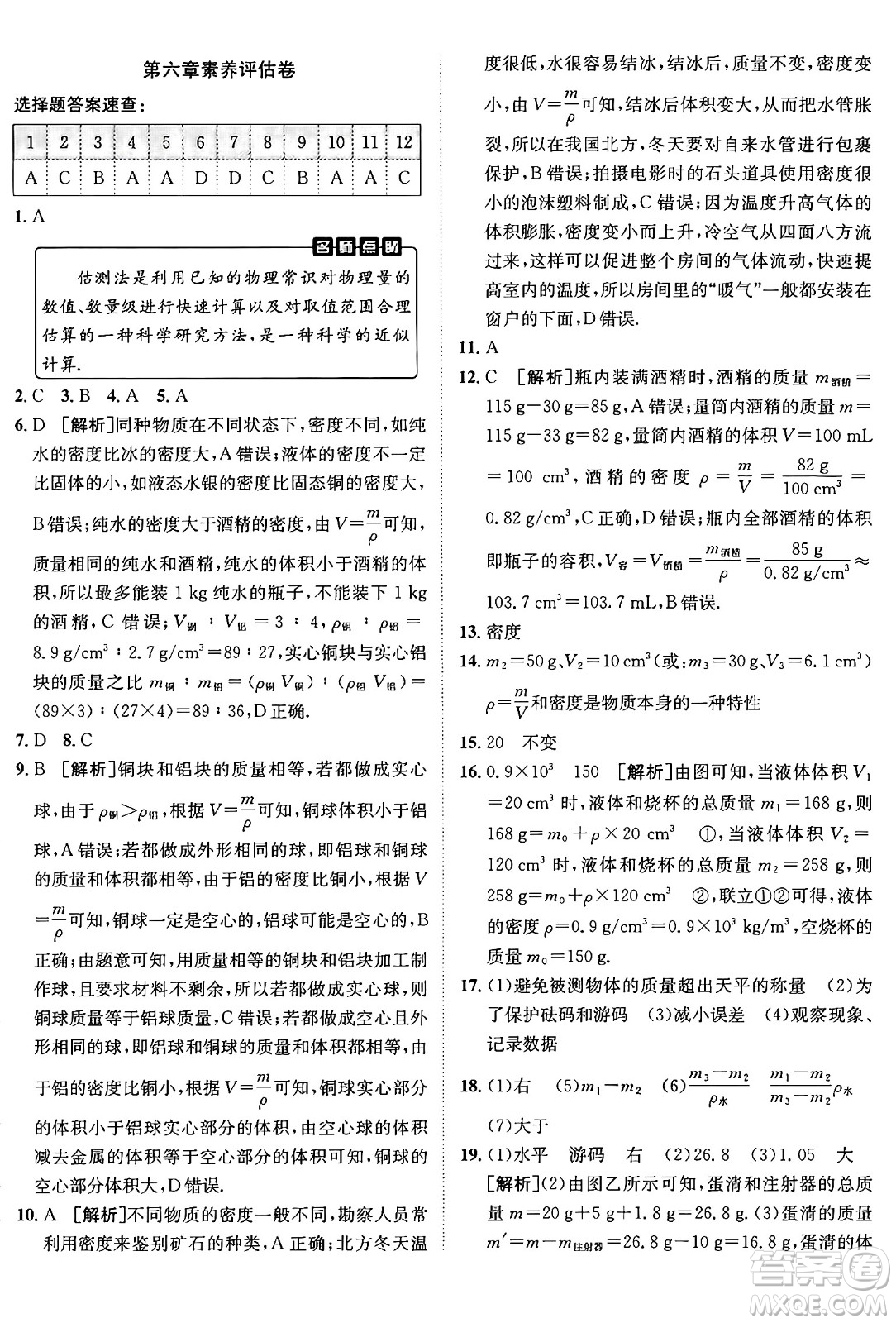 新疆青少年出版社2024年秋神龍教育期末考向標(biāo)全程跟蹤突破測(cè)試卷八年級(jí)物理上冊(cè)人教版答案