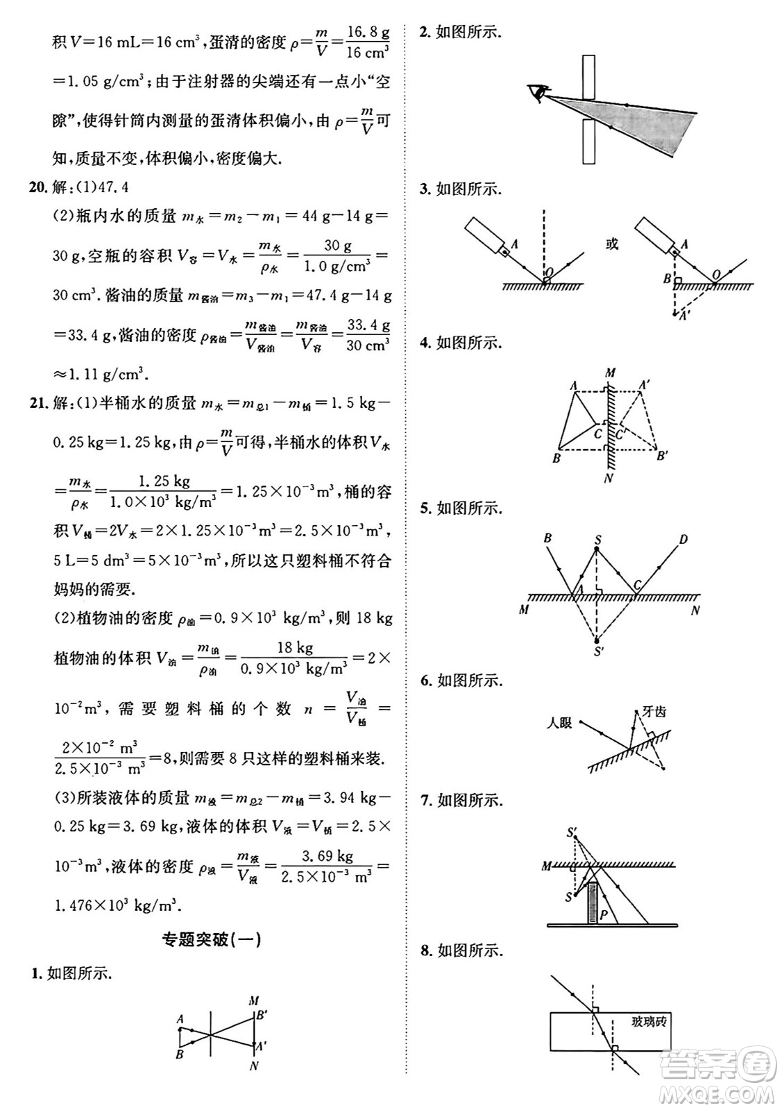 新疆青少年出版社2024年秋神龍教育期末考向標(biāo)全程跟蹤突破測(cè)試卷八年級(jí)物理上冊(cè)人教版答案