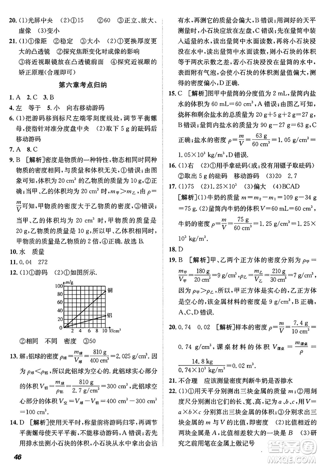 新疆青少年出版社2024年秋神龍教育期末考向標(biāo)全程跟蹤突破測(cè)試卷八年級(jí)物理上冊(cè)人教版答案