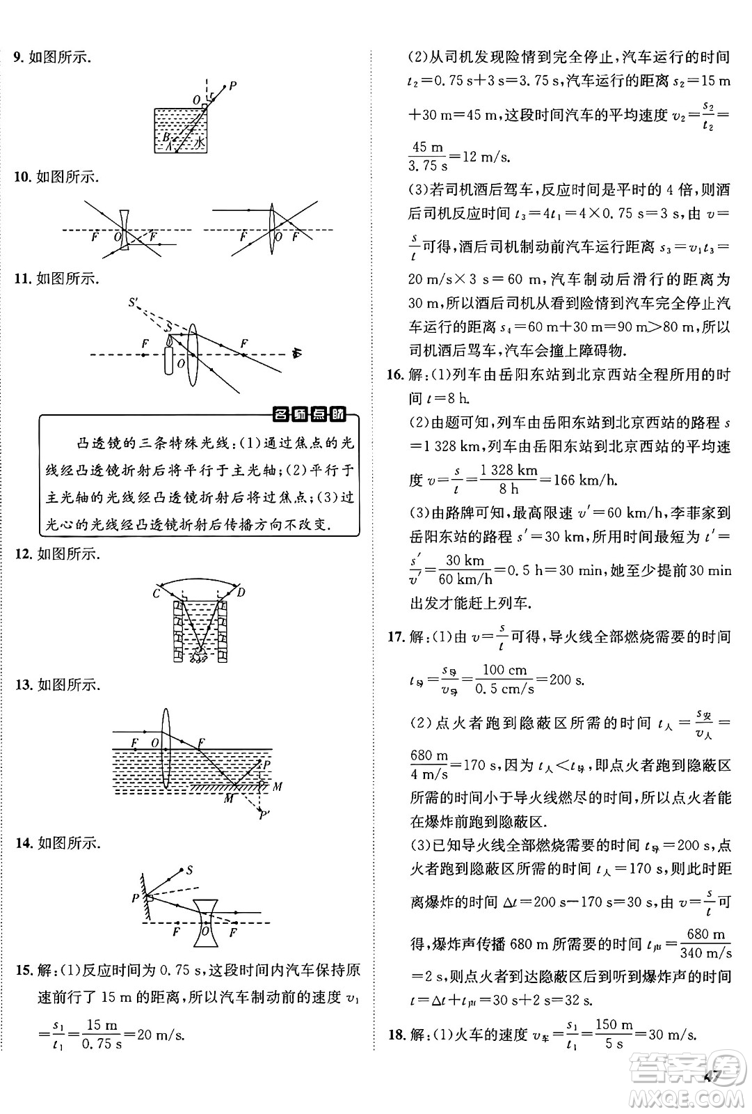 新疆青少年出版社2024年秋神龍教育期末考向標(biāo)全程跟蹤突破測(cè)試卷八年級(jí)物理上冊(cè)人教版答案