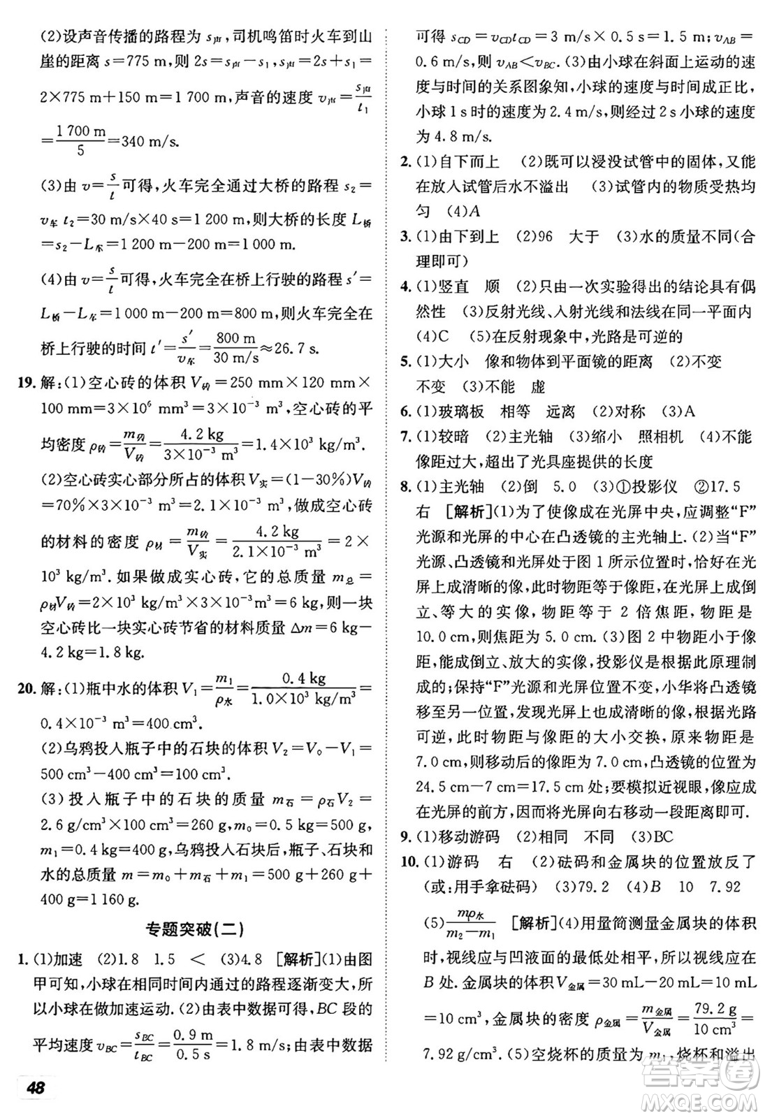 新疆青少年出版社2024年秋神龍教育期末考向標(biāo)全程跟蹤突破測(cè)試卷八年級(jí)物理上冊(cè)人教版答案