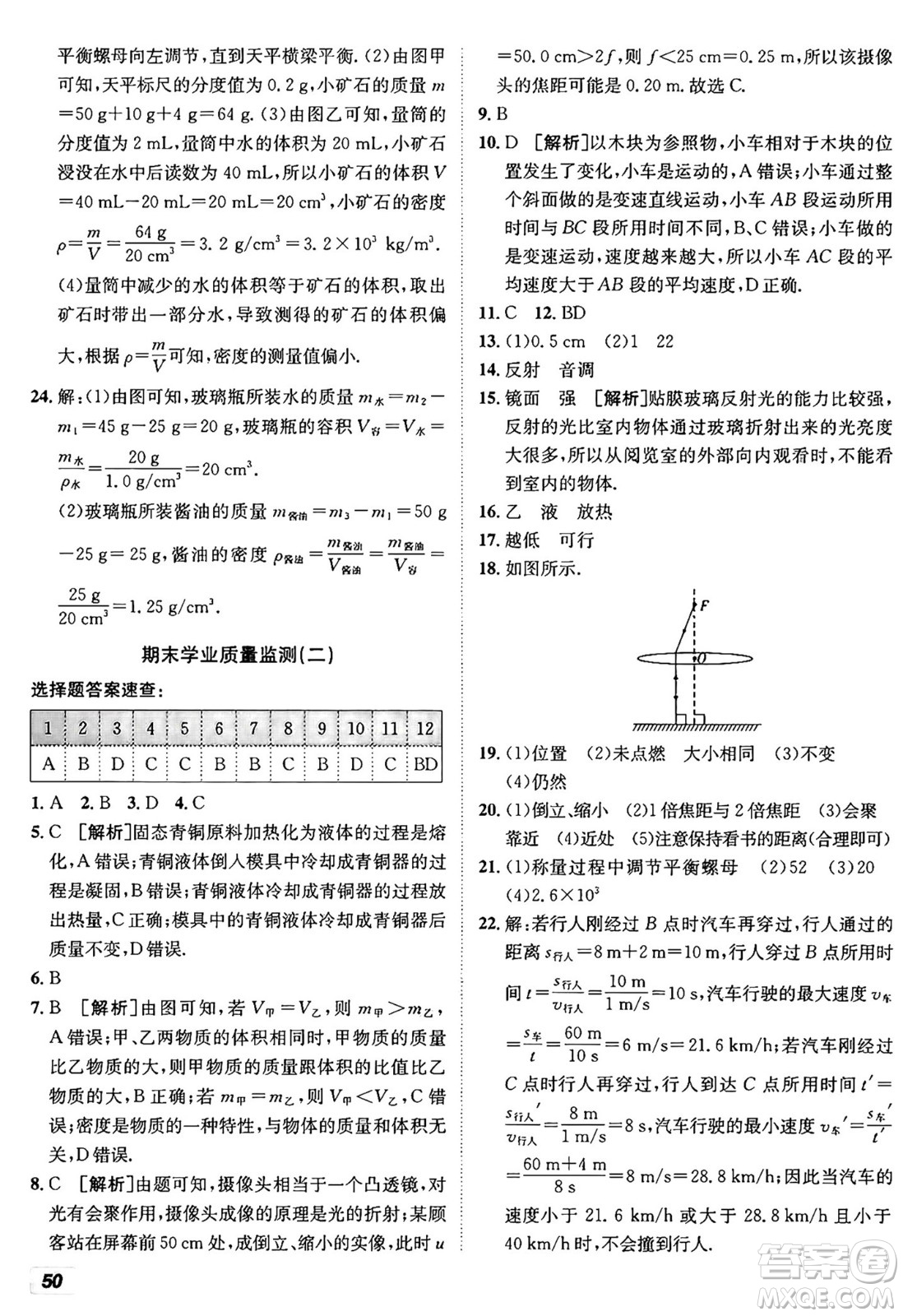 新疆青少年出版社2024年秋神龍教育期末考向標(biāo)全程跟蹤突破測(cè)試卷八年級(jí)物理上冊(cè)人教版答案