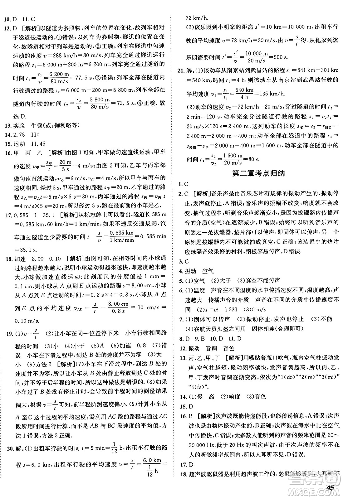 新疆青少年出版社2024年秋神龍教育期末考向標(biāo)全程跟蹤突破測(cè)試卷八年級(jí)物理上冊(cè)滬科版答案