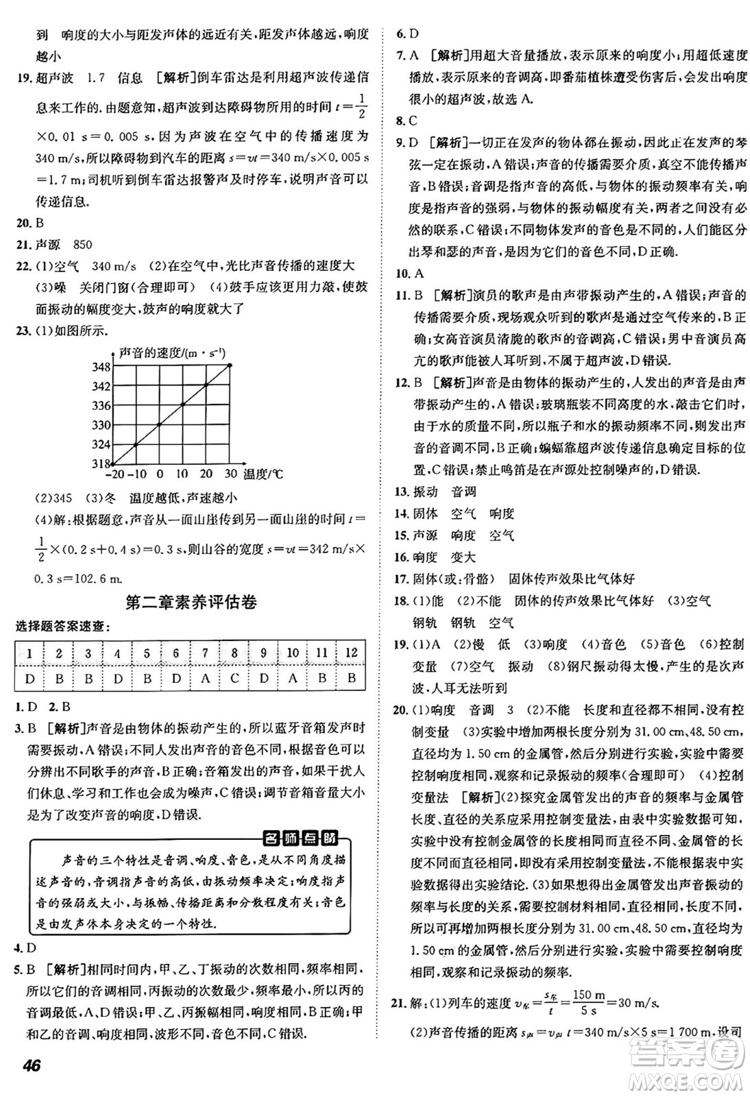 新疆青少年出版社2024年秋神龍教育期末考向標(biāo)全程跟蹤突破測(cè)試卷八年級(jí)物理上冊(cè)滬科版答案