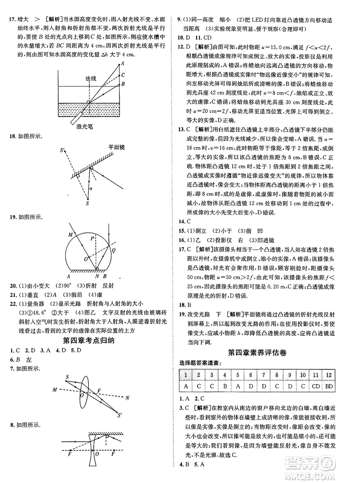 新疆青少年出版社2024年秋神龍教育期末考向標(biāo)全程跟蹤突破測(cè)試卷八年級(jí)物理上冊(cè)滬科版答案