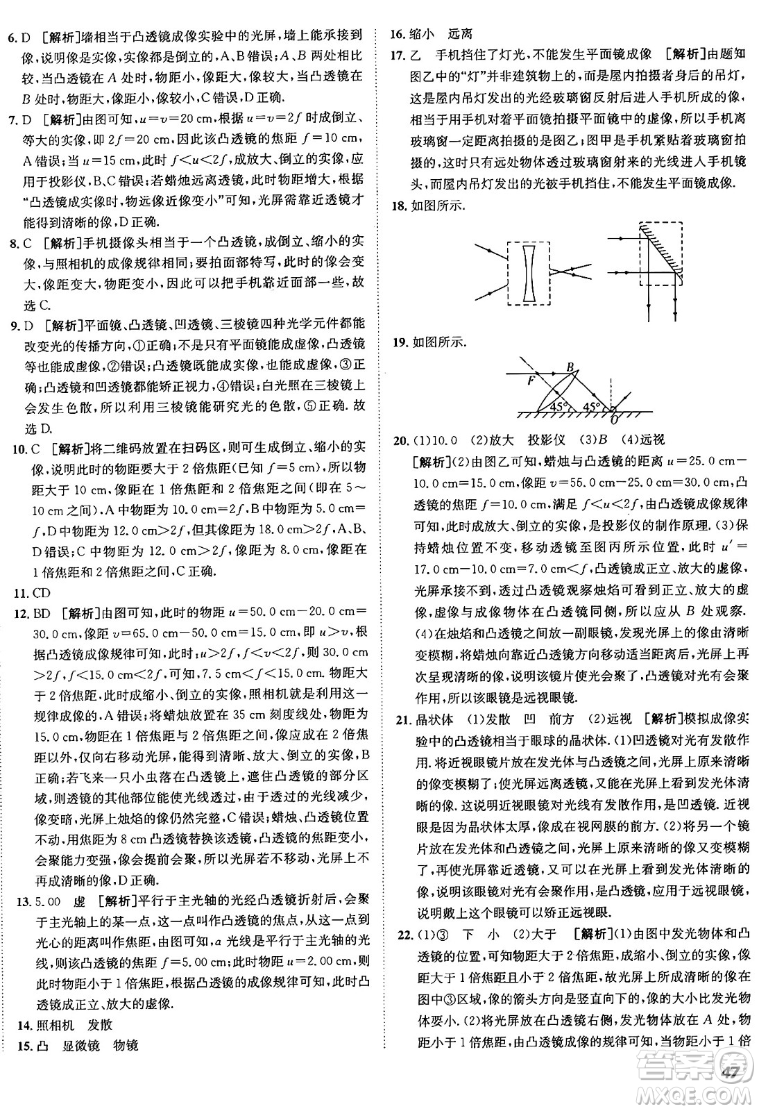 新疆青少年出版社2024年秋神龍教育期末考向標(biāo)全程跟蹤突破測(cè)試卷八年級(jí)物理上冊(cè)滬科版答案