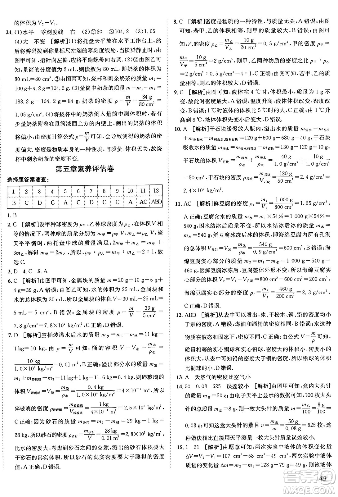 新疆青少年出版社2024年秋神龍教育期末考向標(biāo)全程跟蹤突破測(cè)試卷八年級(jí)物理上冊(cè)滬科版答案