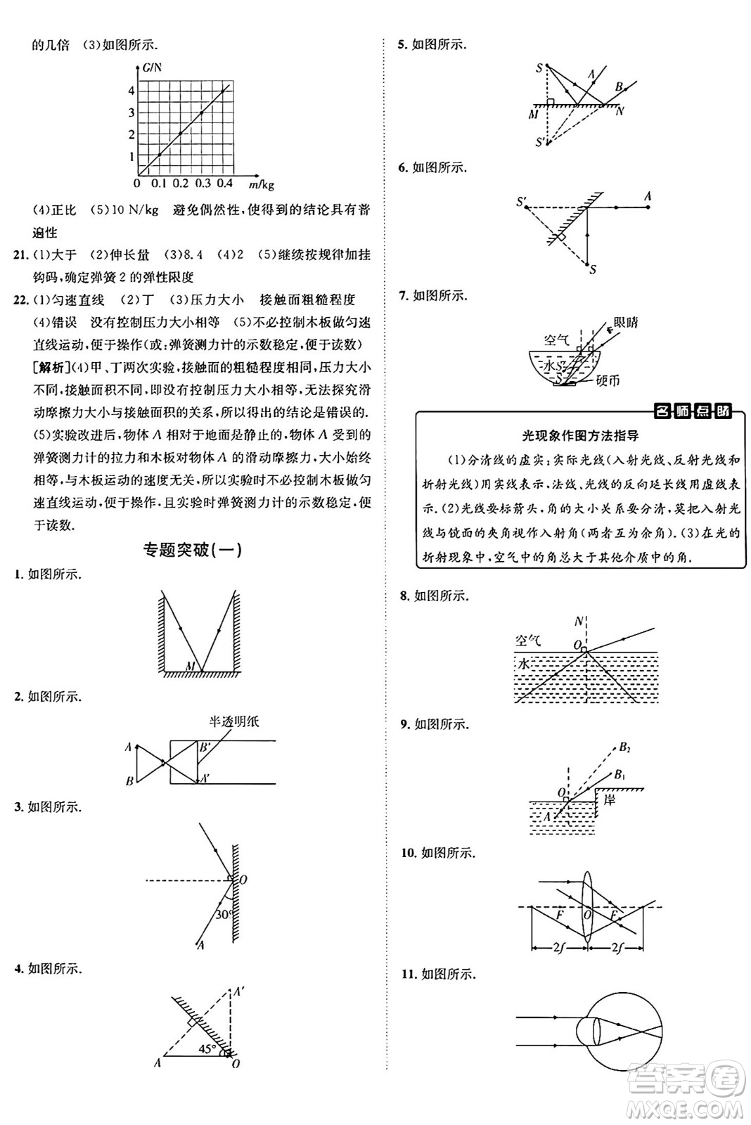 新疆青少年出版社2024年秋神龍教育期末考向標(biāo)全程跟蹤突破測(cè)試卷八年級(jí)物理上冊(cè)滬科版答案