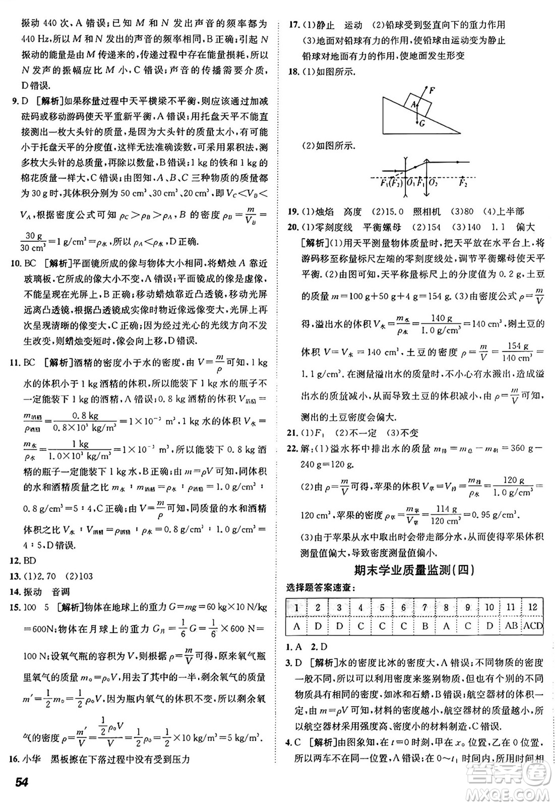 新疆青少年出版社2024年秋神龍教育期末考向標(biāo)全程跟蹤突破測(cè)試卷八年級(jí)物理上冊(cè)滬科版答案