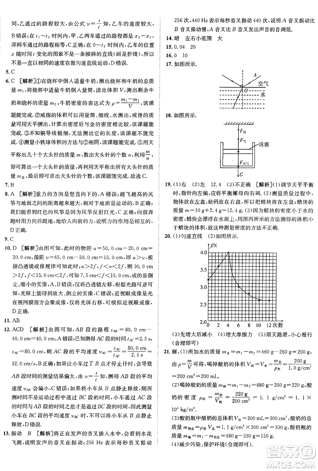 新疆青少年出版社2024年秋神龍教育期末考向標(biāo)全程跟蹤突破測(cè)試卷八年級(jí)物理上冊(cè)滬科版答案