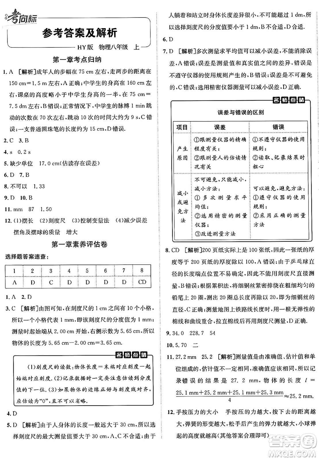 新疆青少年出版社2024年秋神龍教育期末考向標全程跟蹤突破測試卷八年級物理上冊滬粵版答案