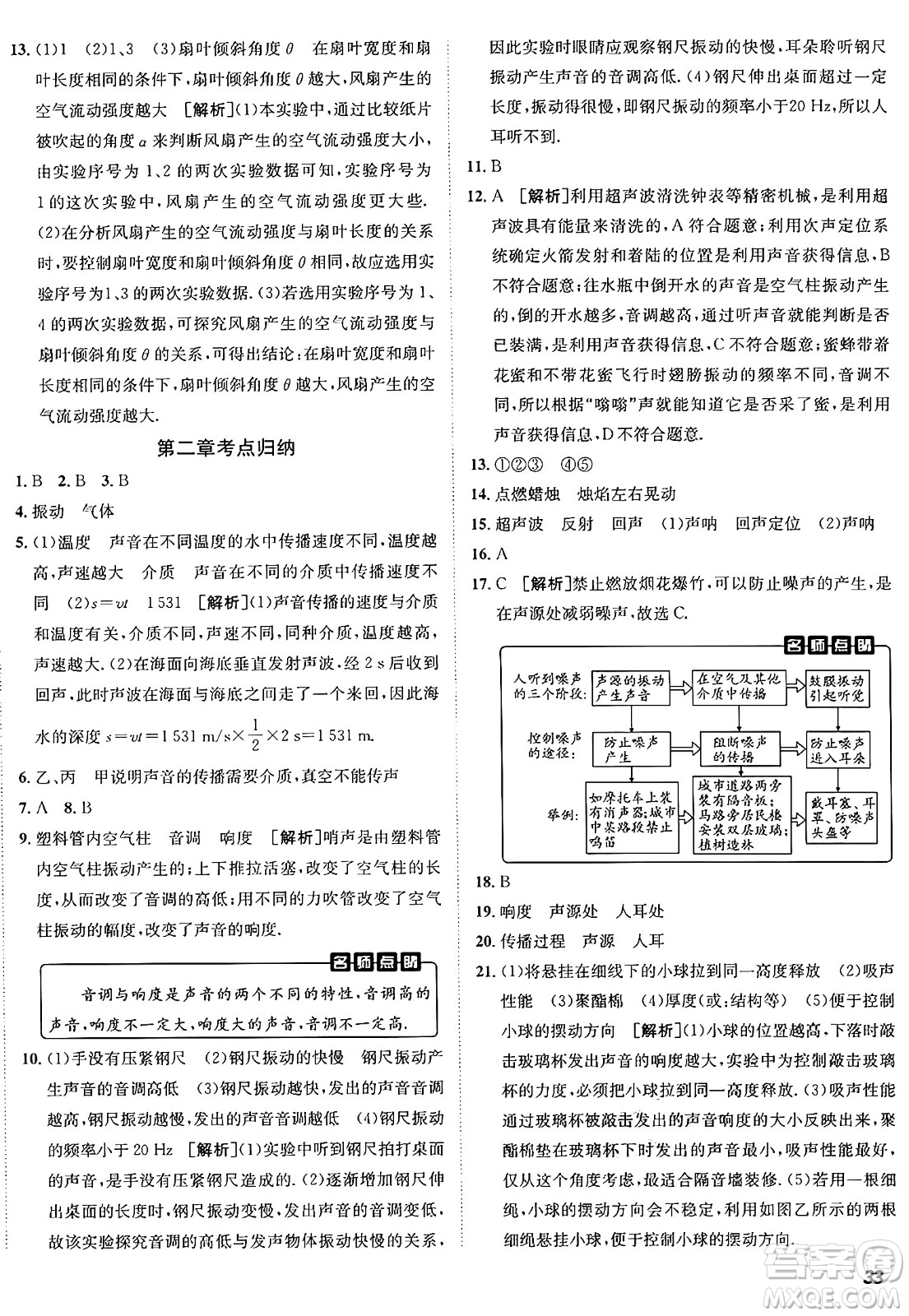 新疆青少年出版社2024年秋神龍教育期末考向標全程跟蹤突破測試卷八年級物理上冊滬粵版答案