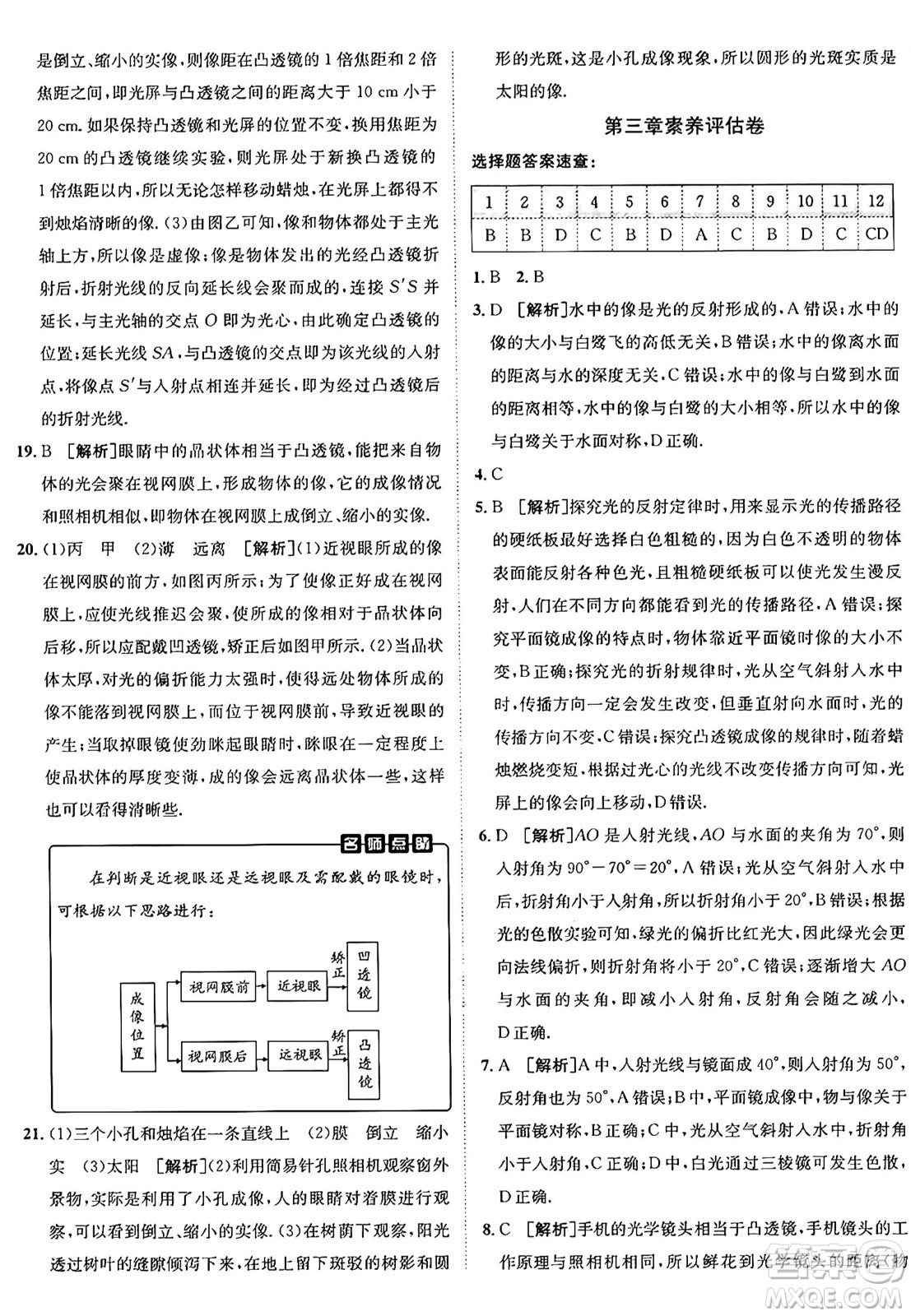 新疆青少年出版社2024年秋神龍教育期末考向標全程跟蹤突破測試卷八年級物理上冊滬粵版答案