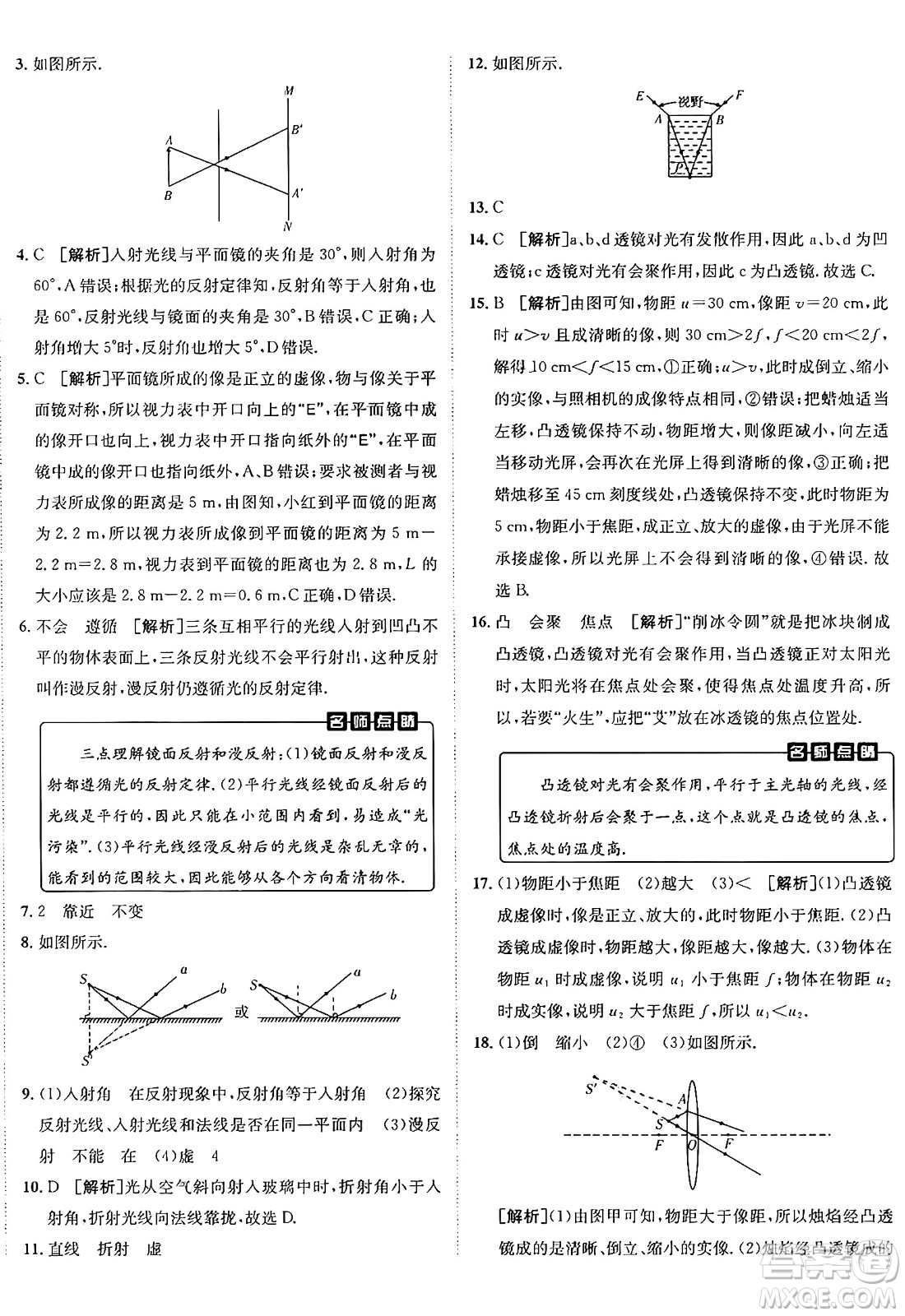 新疆青少年出版社2024年秋神龍教育期末考向標全程跟蹤突破測試卷八年級物理上冊滬粵版答案