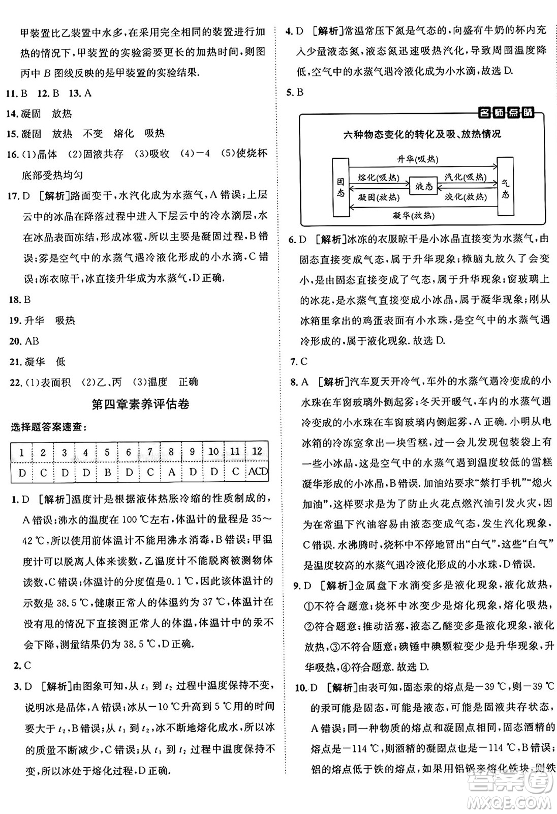 新疆青少年出版社2024年秋神龍教育期末考向標全程跟蹤突破測試卷八年級物理上冊滬粵版答案