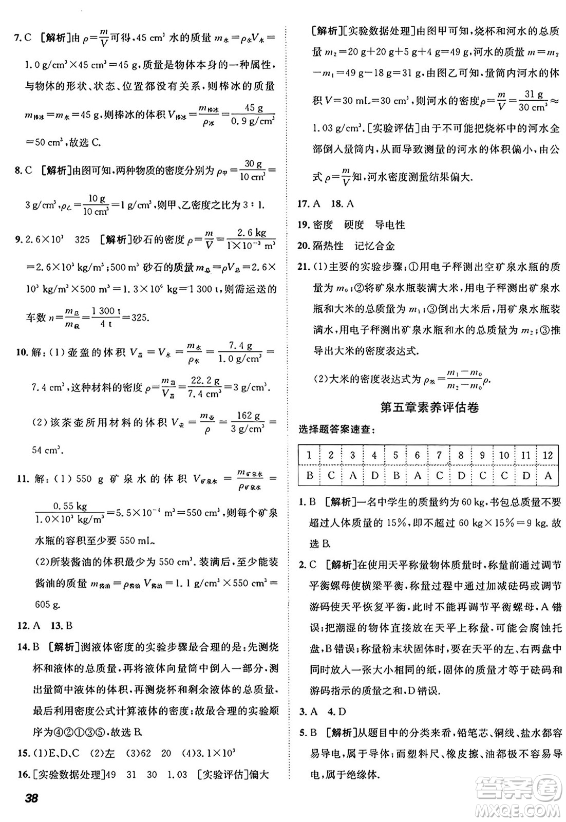 新疆青少年出版社2024年秋神龍教育期末考向標全程跟蹤突破測試卷八年級物理上冊滬粵版答案