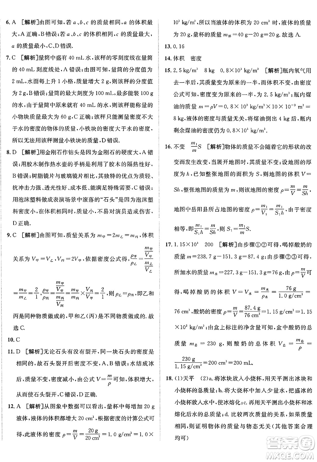 新疆青少年出版社2024年秋神龍教育期末考向標全程跟蹤突破測試卷八年級物理上冊滬粵版答案