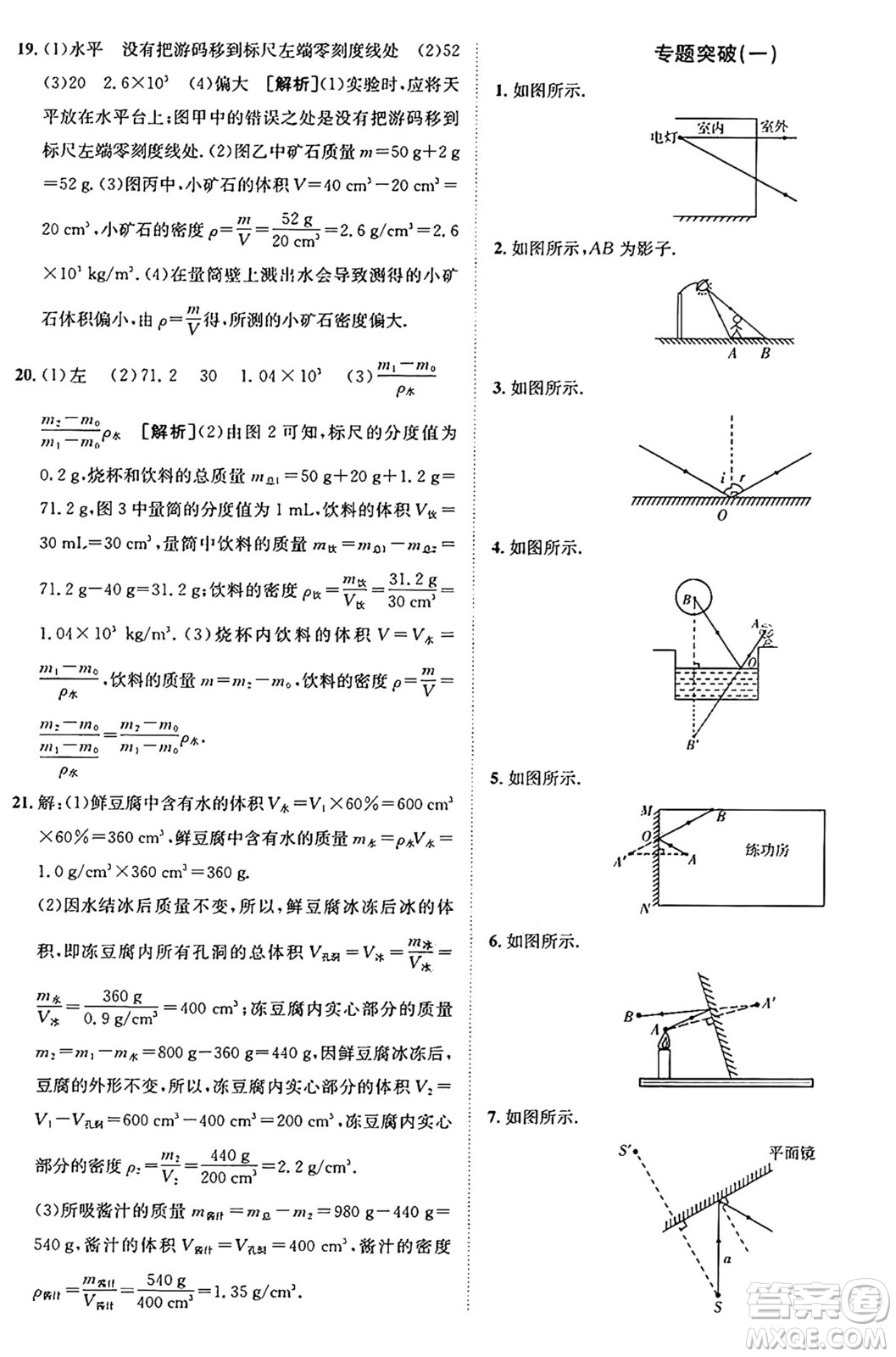 新疆青少年出版社2024年秋神龍教育期末考向標全程跟蹤突破測試卷八年級物理上冊滬粵版答案