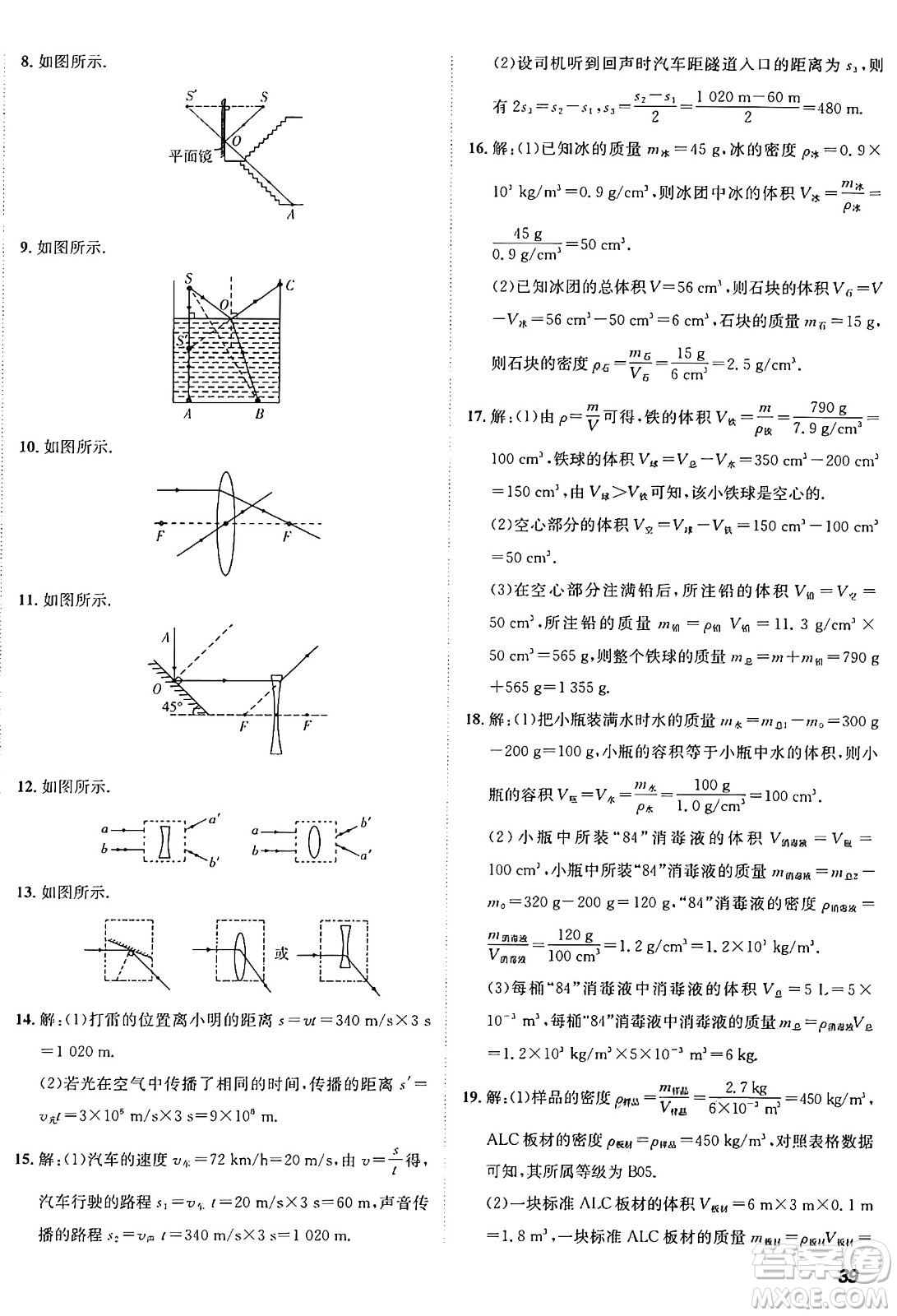 新疆青少年出版社2024年秋神龍教育期末考向標全程跟蹤突破測試卷八年級物理上冊滬粵版答案