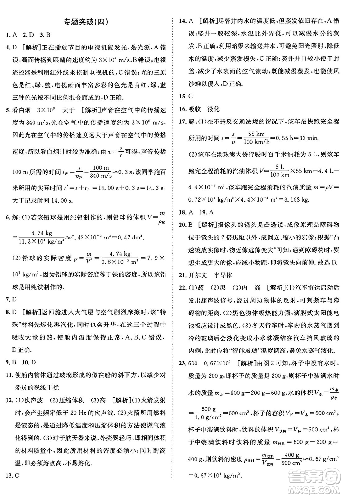 新疆青少年出版社2024年秋神龍教育期末考向標全程跟蹤突破測試卷八年級物理上冊滬粵版答案