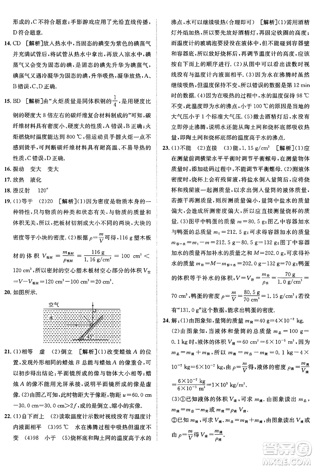 新疆青少年出版社2024年秋神龍教育期末考向標全程跟蹤突破測試卷八年級物理上冊滬粵版答案