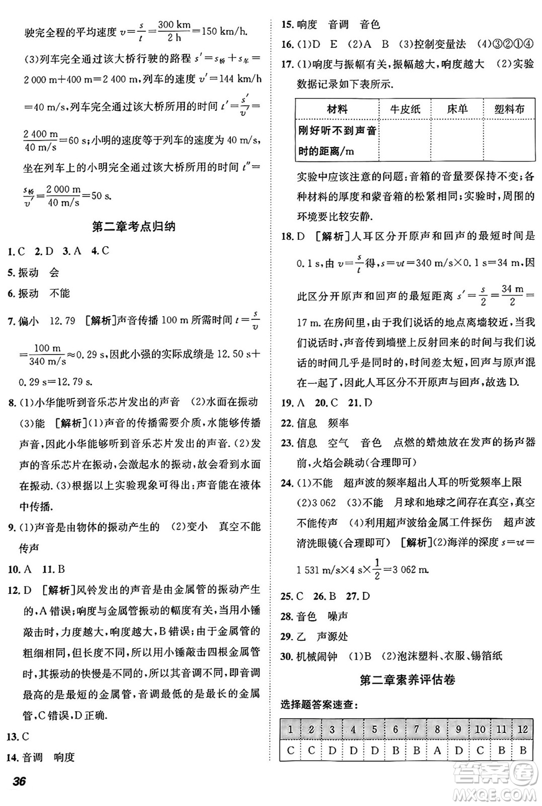 新疆青少年出版社2024年秋神龍教育期末考向標(biāo)全程跟蹤突破測試卷八年級物理上冊魯科版答案