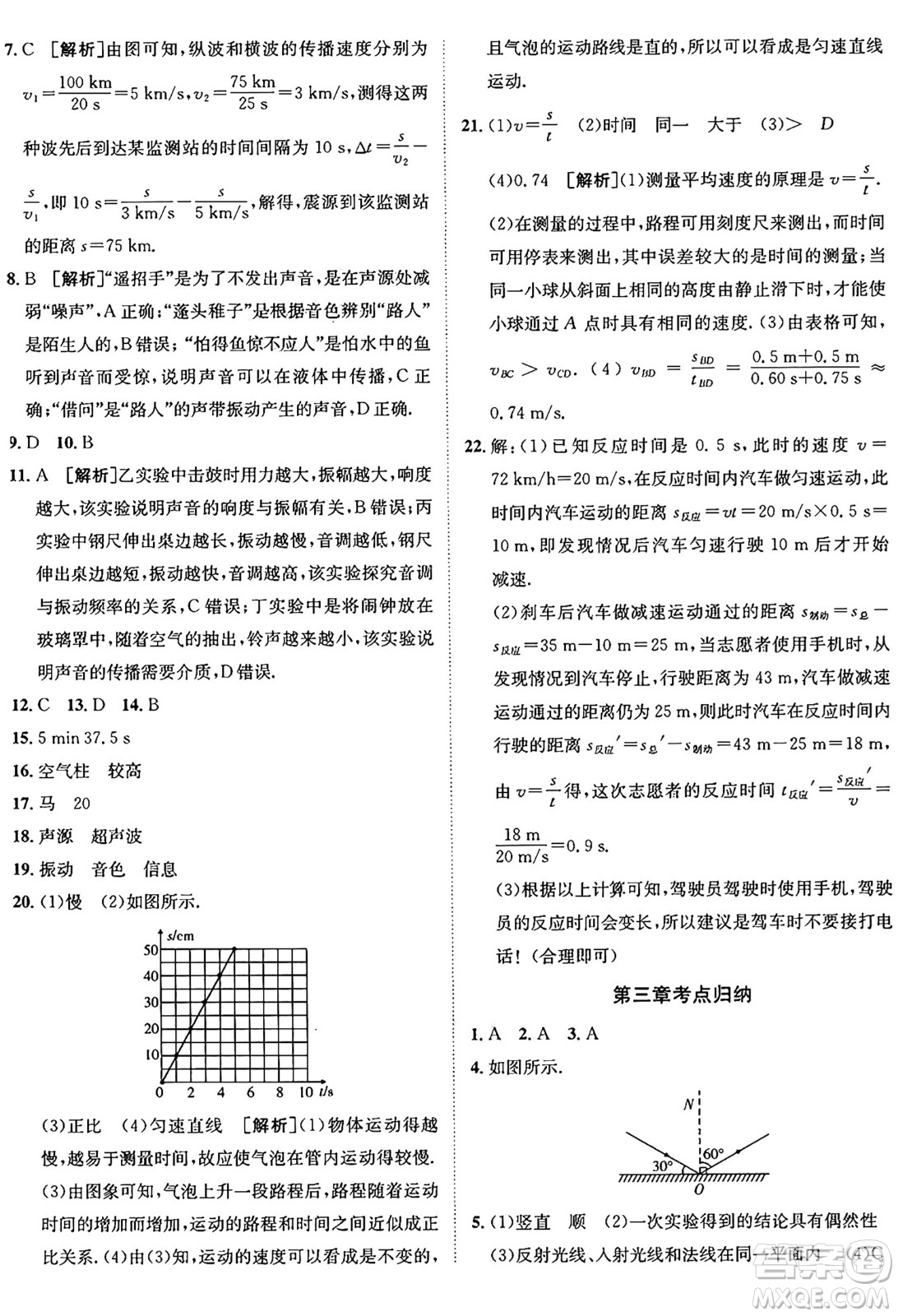 新疆青少年出版社2024年秋神龍教育期末考向標(biāo)全程跟蹤突破測試卷八年級物理上冊魯科版答案