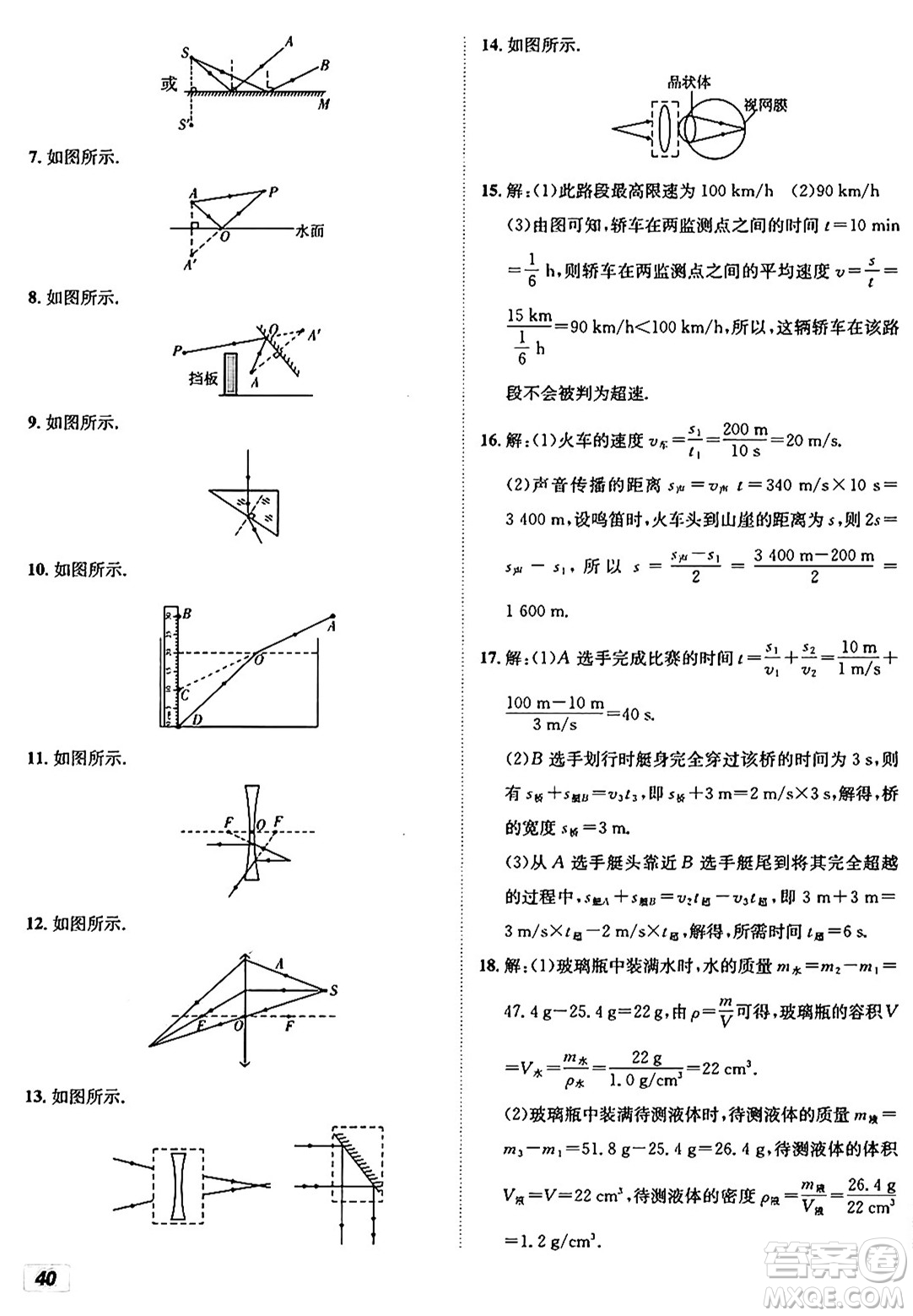 新疆青少年出版社2024年秋神龍教育期末考向標(biāo)全程跟蹤突破測試卷八年級物理上冊魯科版答案