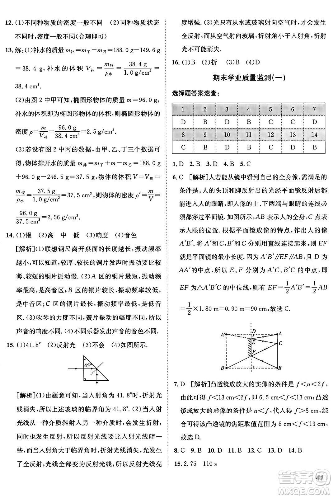 新疆青少年出版社2024年秋神龍教育期末考向標(biāo)全程跟蹤突破測試卷八年級物理上冊魯科版答案