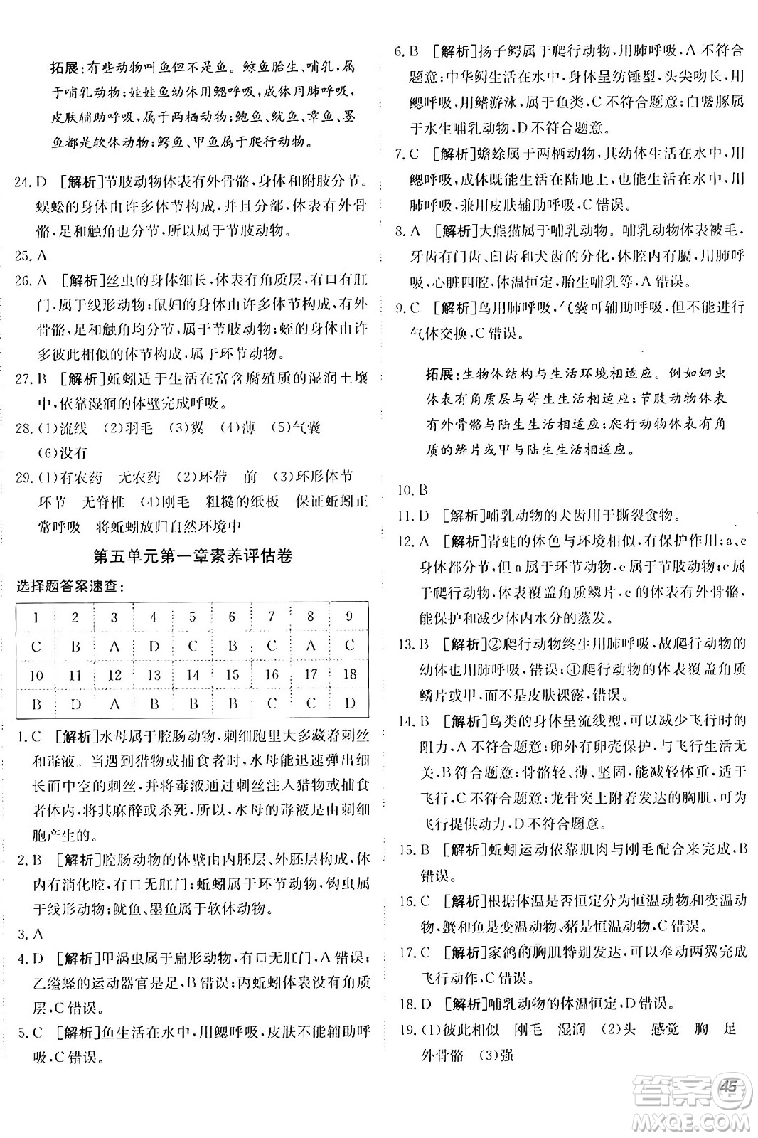 新疆青少年出版社2024年秋神龍教育期末考向標(biāo)全程跟蹤突破測(cè)試卷八年級(jí)生物上冊(cè)人教版答案