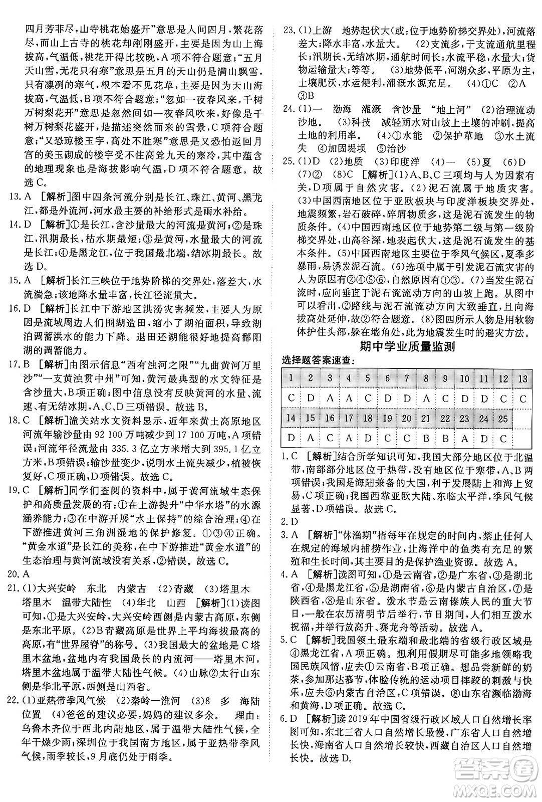 新疆青少年出版社2024年秋神龍教育期末考向標(biāo)全程跟蹤突破測試卷八年級地理上冊人教版答案