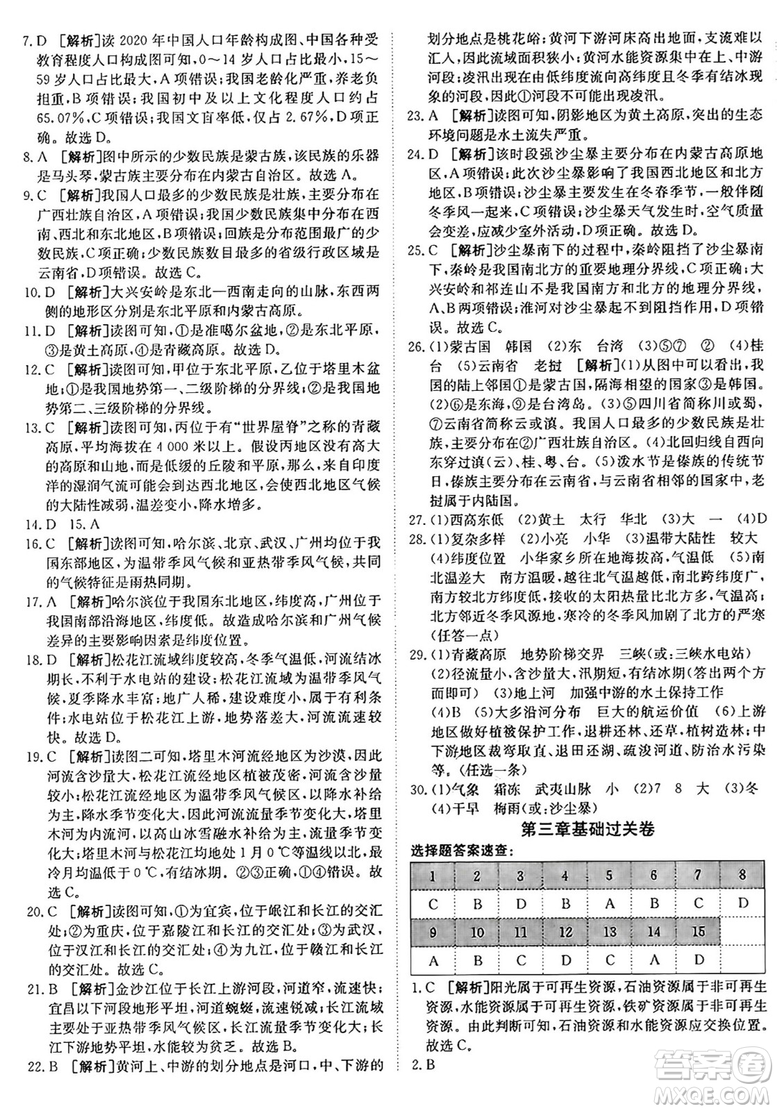 新疆青少年出版社2024年秋神龍教育期末考向標(biāo)全程跟蹤突破測試卷八年級地理上冊人教版答案