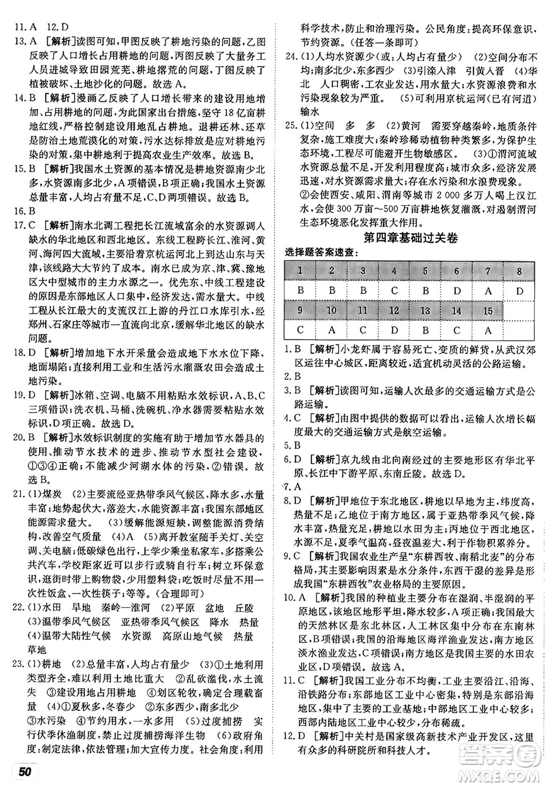 新疆青少年出版社2024年秋神龍教育期末考向標(biāo)全程跟蹤突破測試卷八年級地理上冊人教版答案