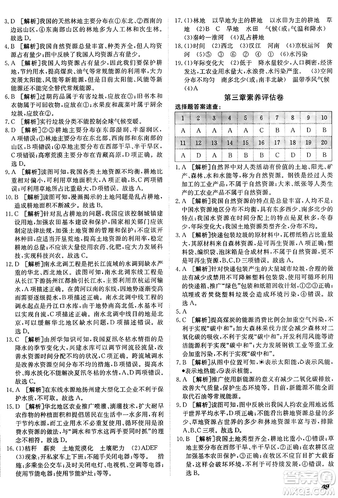 新疆青少年出版社2024年秋神龍教育期末考向標(biāo)全程跟蹤突破測試卷八年級地理上冊人教版答案