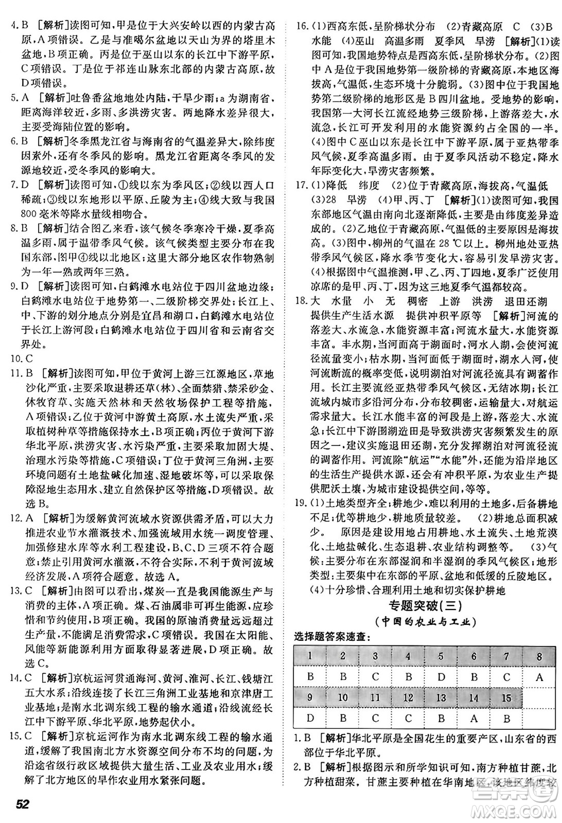 新疆青少年出版社2024年秋神龍教育期末考向標(biāo)全程跟蹤突破測試卷八年級地理上冊人教版答案