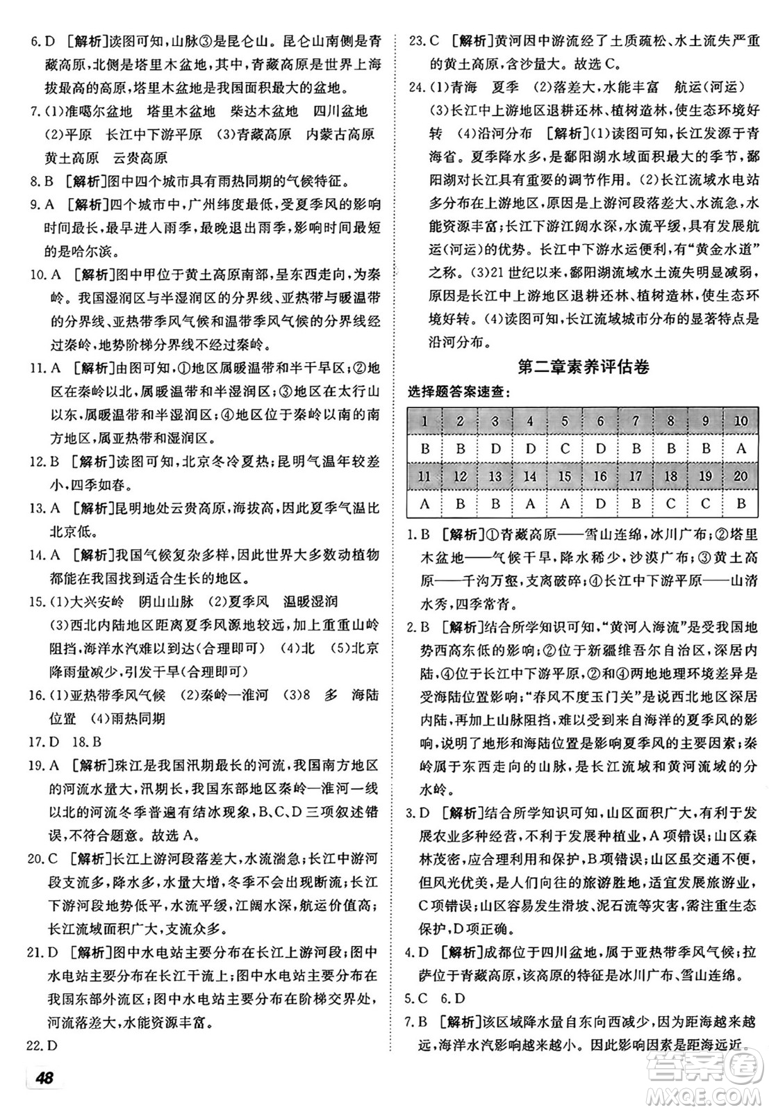 新疆青少年出版社2024年秋神龍教育期末考向標(biāo)全程跟蹤突破測(cè)試卷八年級(jí)地理上冊(cè)商務(wù)星球版答案