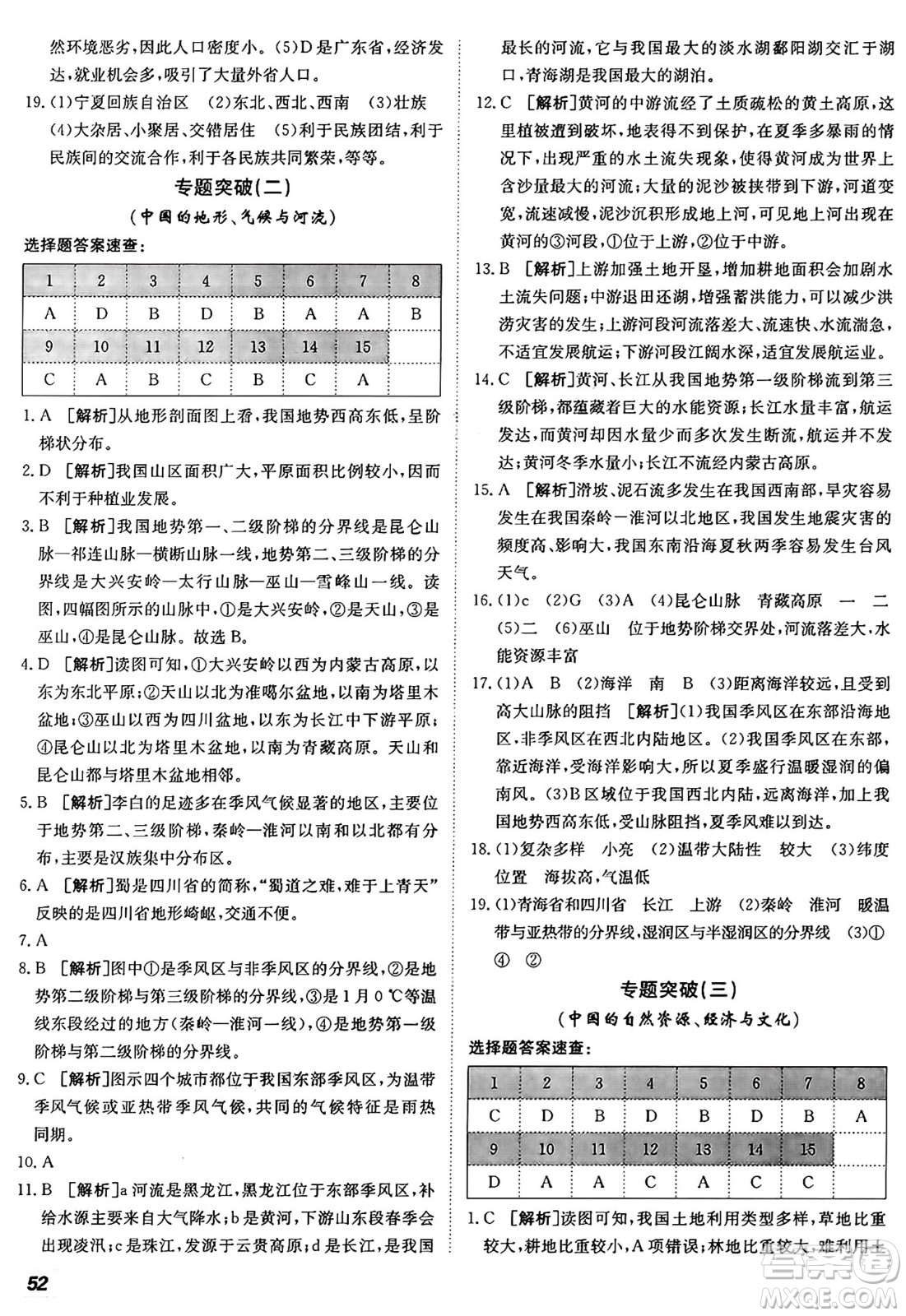 新疆青少年出版社2024年秋神龍教育期末考向標(biāo)全程跟蹤突破測(cè)試卷八年級(jí)地理上冊(cè)商務(wù)星球版答案