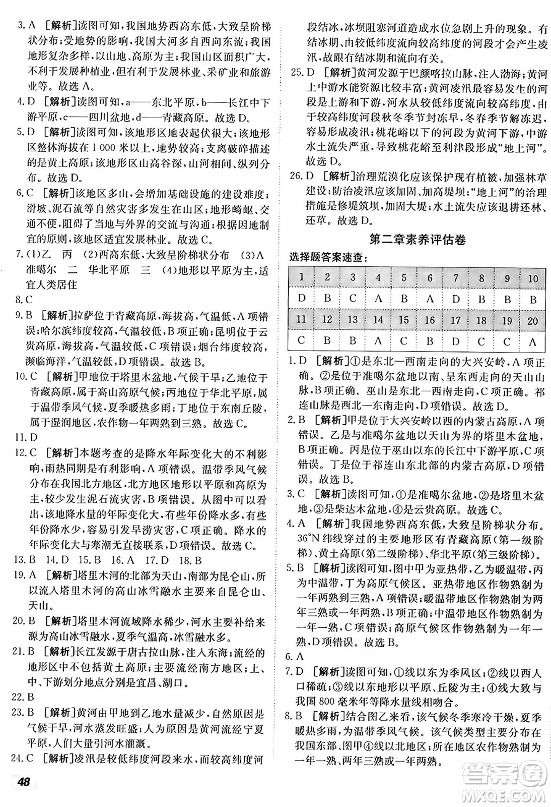 新疆青少年出版社2024年秋神龍教育期末考向標(biāo)全程跟蹤突破測(cè)試卷八年級(jí)地理上冊(cè)湘教版答案