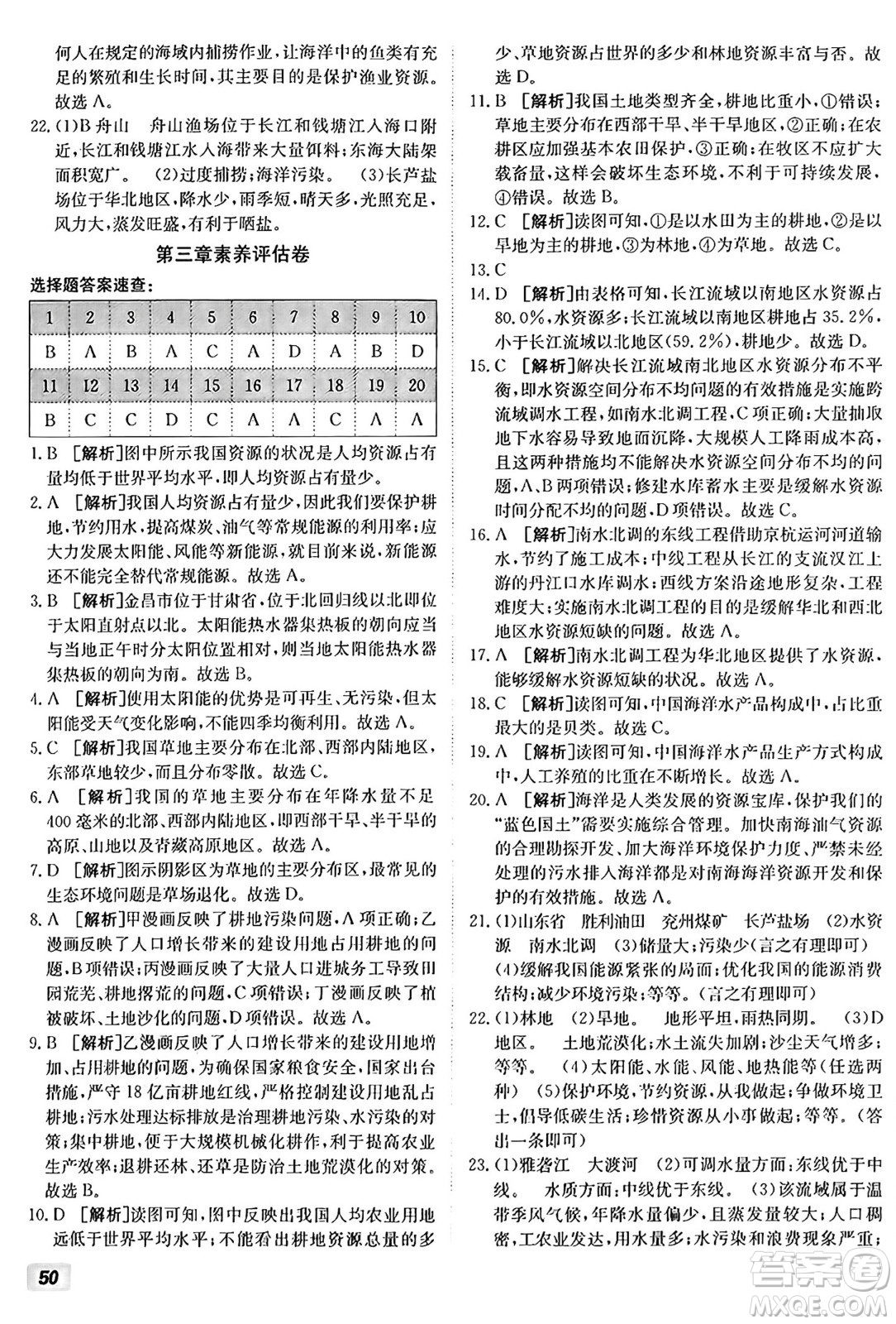 新疆青少年出版社2024年秋神龍教育期末考向標(biāo)全程跟蹤突破測(cè)試卷八年級(jí)地理上冊(cè)湘教版答案