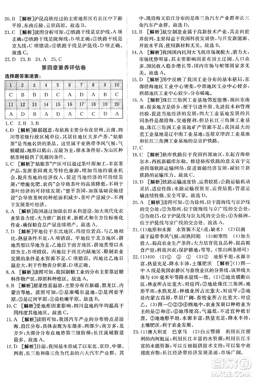 新疆青少年出版社2024年秋神龍教育期末考向標(biāo)全程跟蹤突破測(cè)試卷八年級(jí)地理上冊(cè)湘教版答案